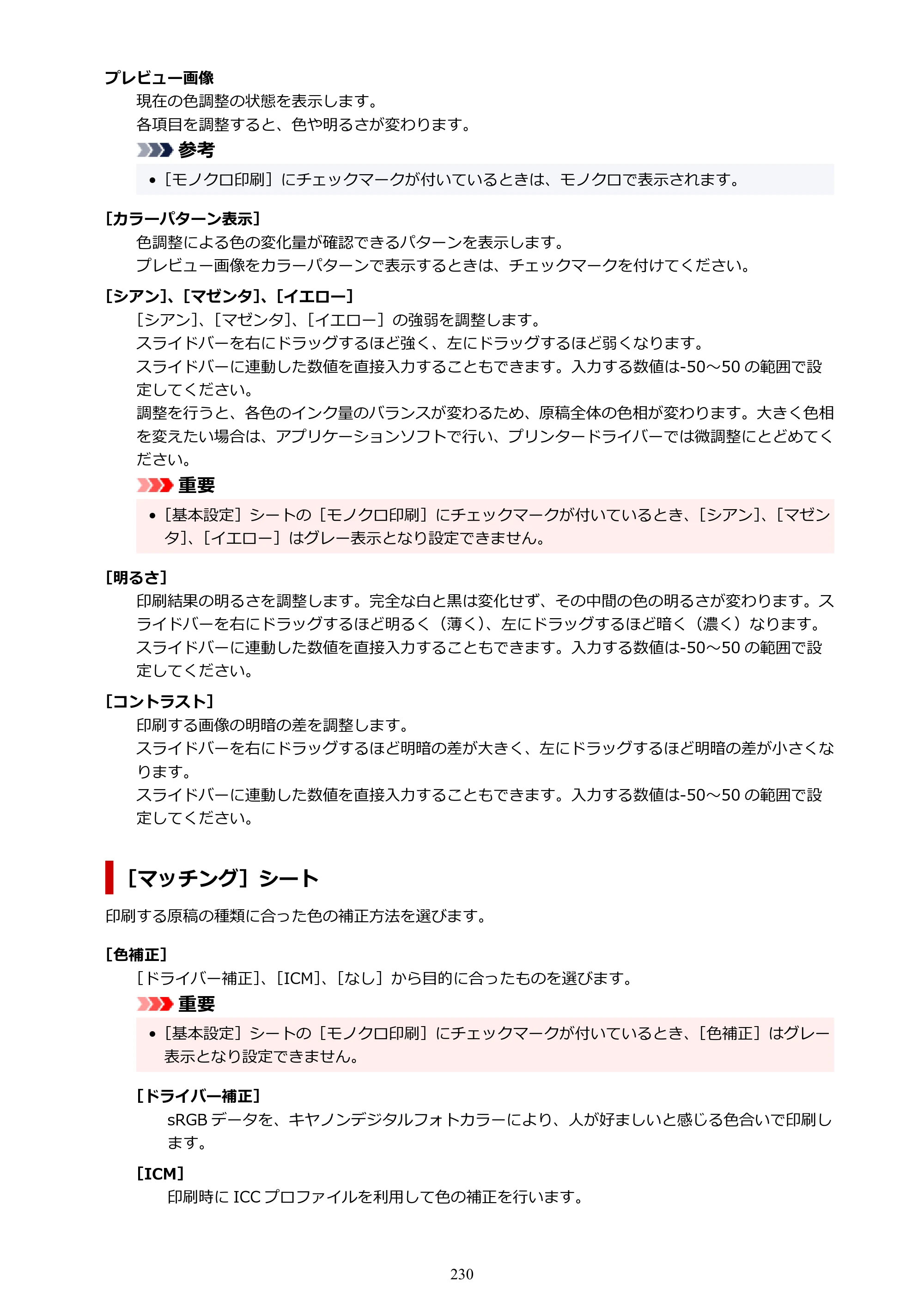 キヤノン PIXUS TS3730 PIXUS TS3700（PDF）電子マニュアル（Windows／Mac） 2026年1月27日掲載（PDF：4.9MB） — 原本ページ — 230ページ