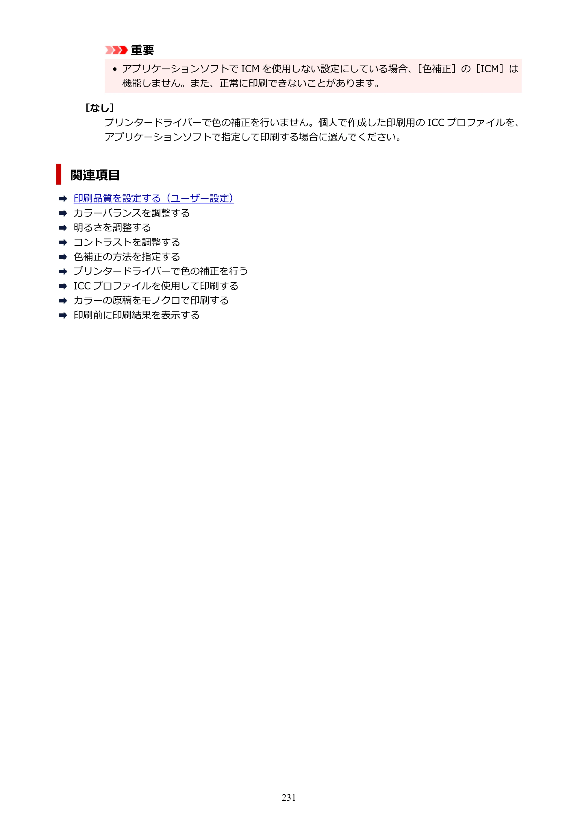 キヤノン PIXUS TS3730 PIXUS TS3700（PDF）電子マニュアル（Windows／Mac） 2026年1月27日掲載（PDF：4.9MB） — 原本ページ — 231ページ