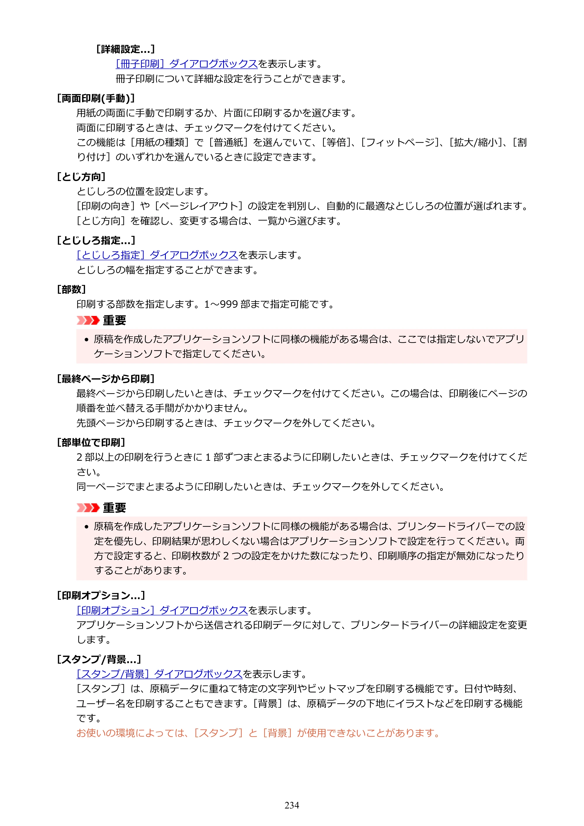 キヤノン PIXUS TS3730 PIXUS TS3700（PDF）電子マニュアル（Windows／Mac） 2026年1月27日掲載（PDF：4.9MB） — 原本ページ — 234ページ
