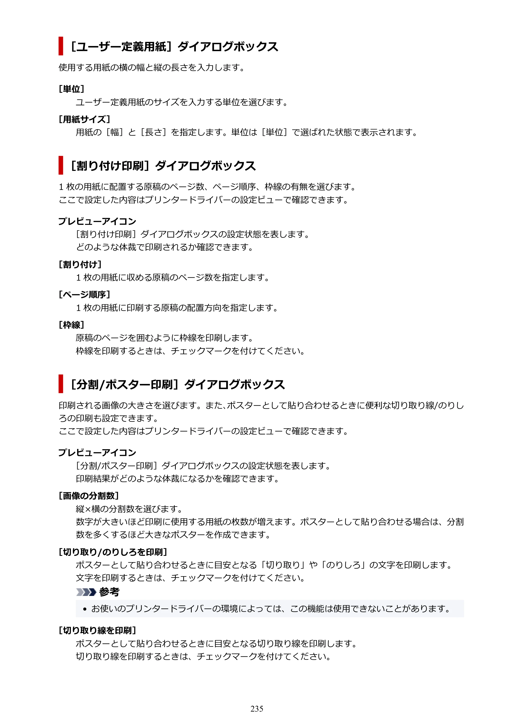 キヤノン PIXUS TS3730 PIXUS TS3700（PDF）電子マニュアル（Windows／Mac） 2026年1月27日掲載（PDF：4.9MB） — 原本ページ — 235ページ