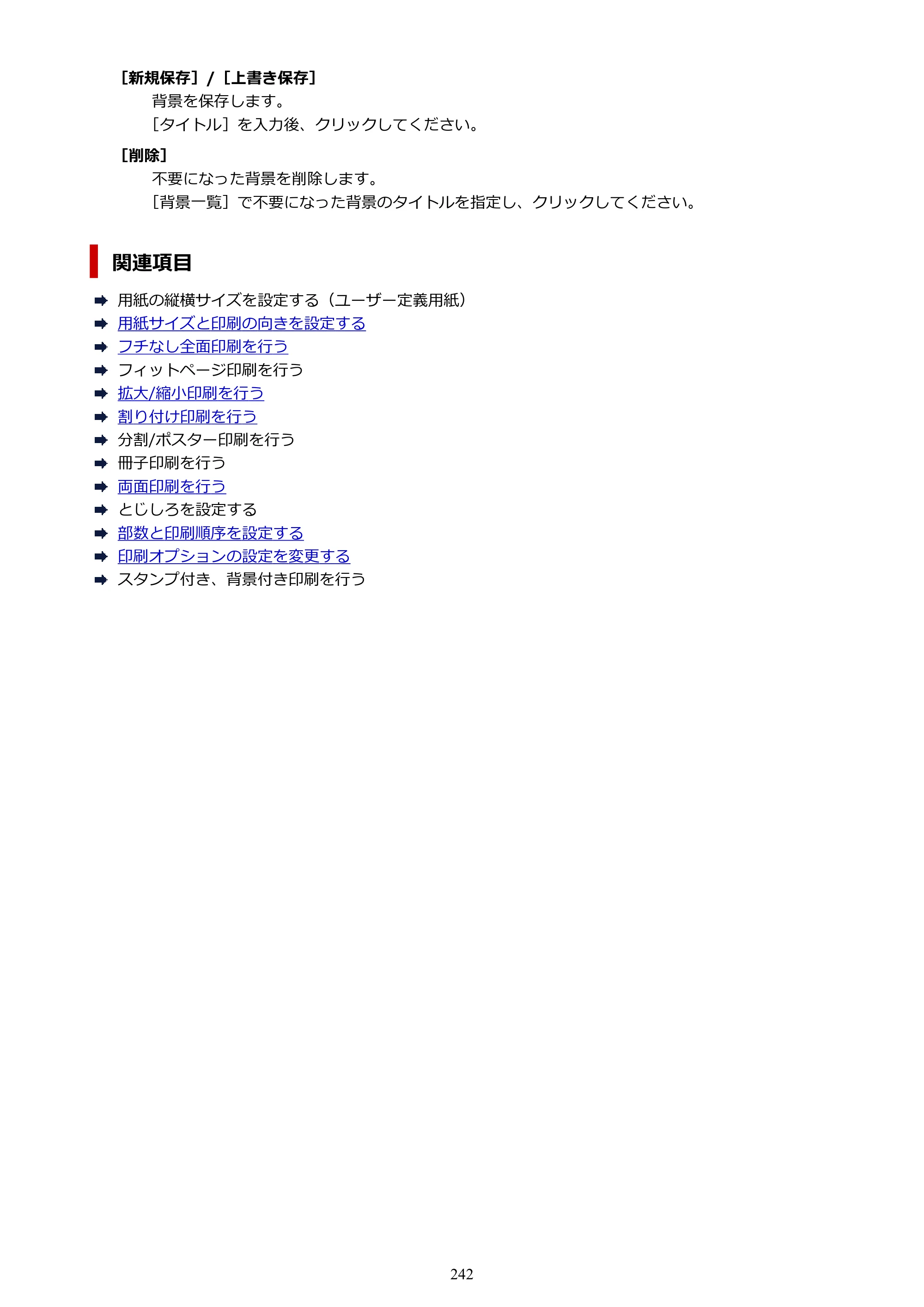 キヤノン PIXUS TS3730 PIXUS TS3700（PDF）電子マニュアル（Windows／Mac） 2026年1月27日掲載（PDF：4.9MB） — 原本ページ — 242ページ