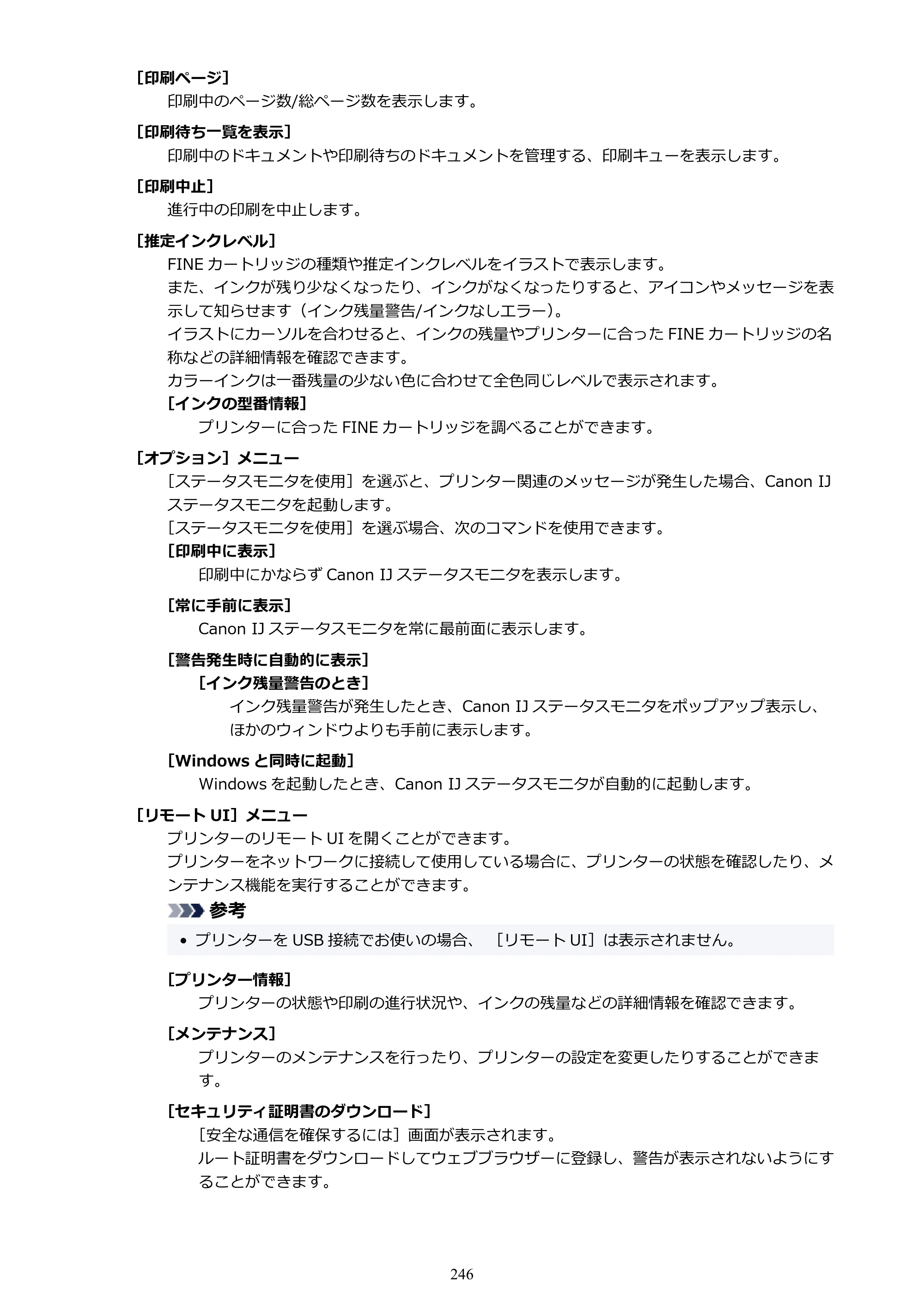 キヤノン PIXUS TS3730 PIXUS TS3700（PDF）電子マニュアル（Windows／Mac） 2026年1月27日掲載（PDF：4.9MB） — 原本ページ — 246ページ