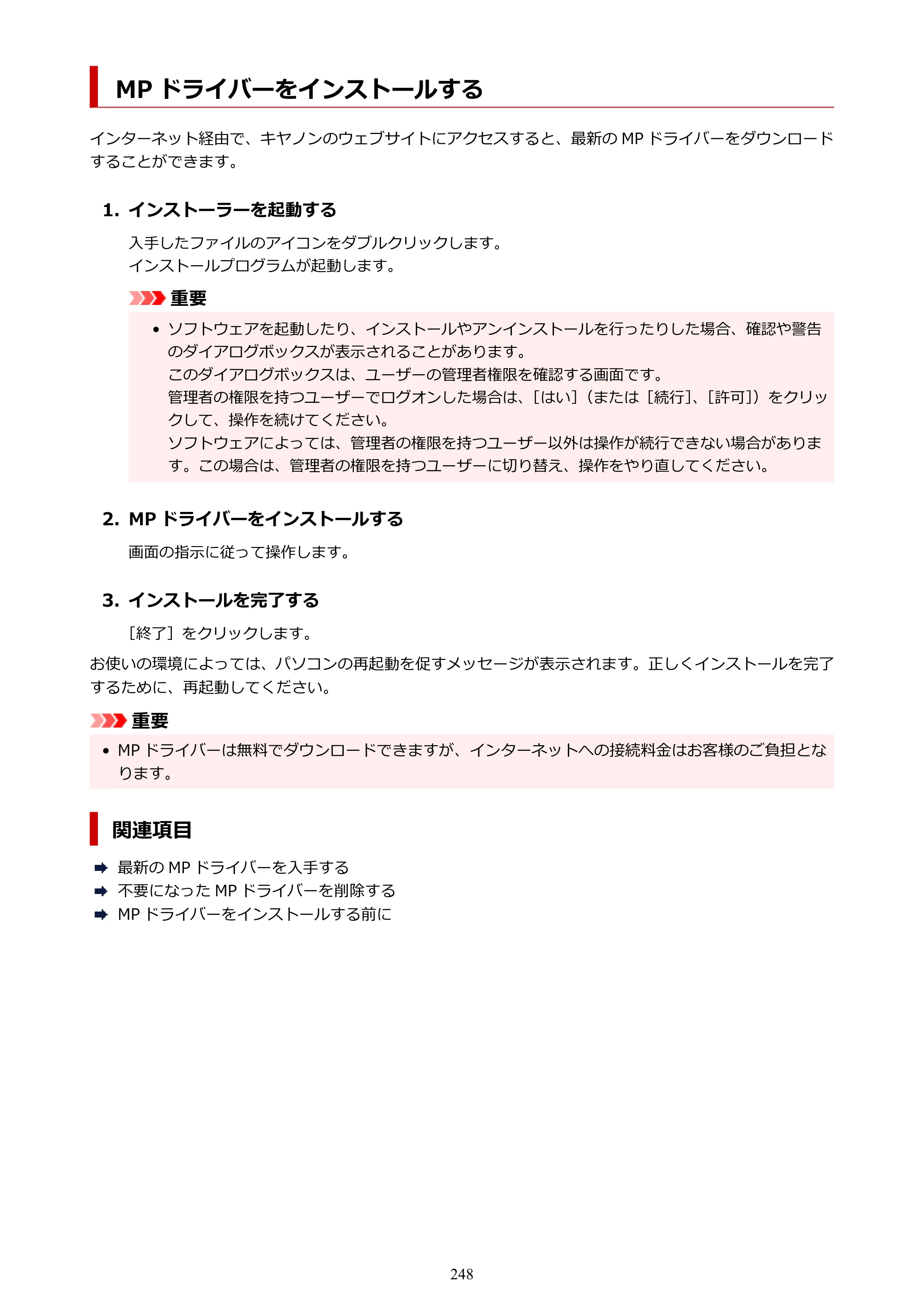 キヤノン PIXUS TS3730 PIXUS TS3700（PDF）電子マニュアル（Windows／Mac） 2026年1月27日掲載（PDF：4.9MB） — MP ドライバーをインストールする — 原本ページ — 248ページ