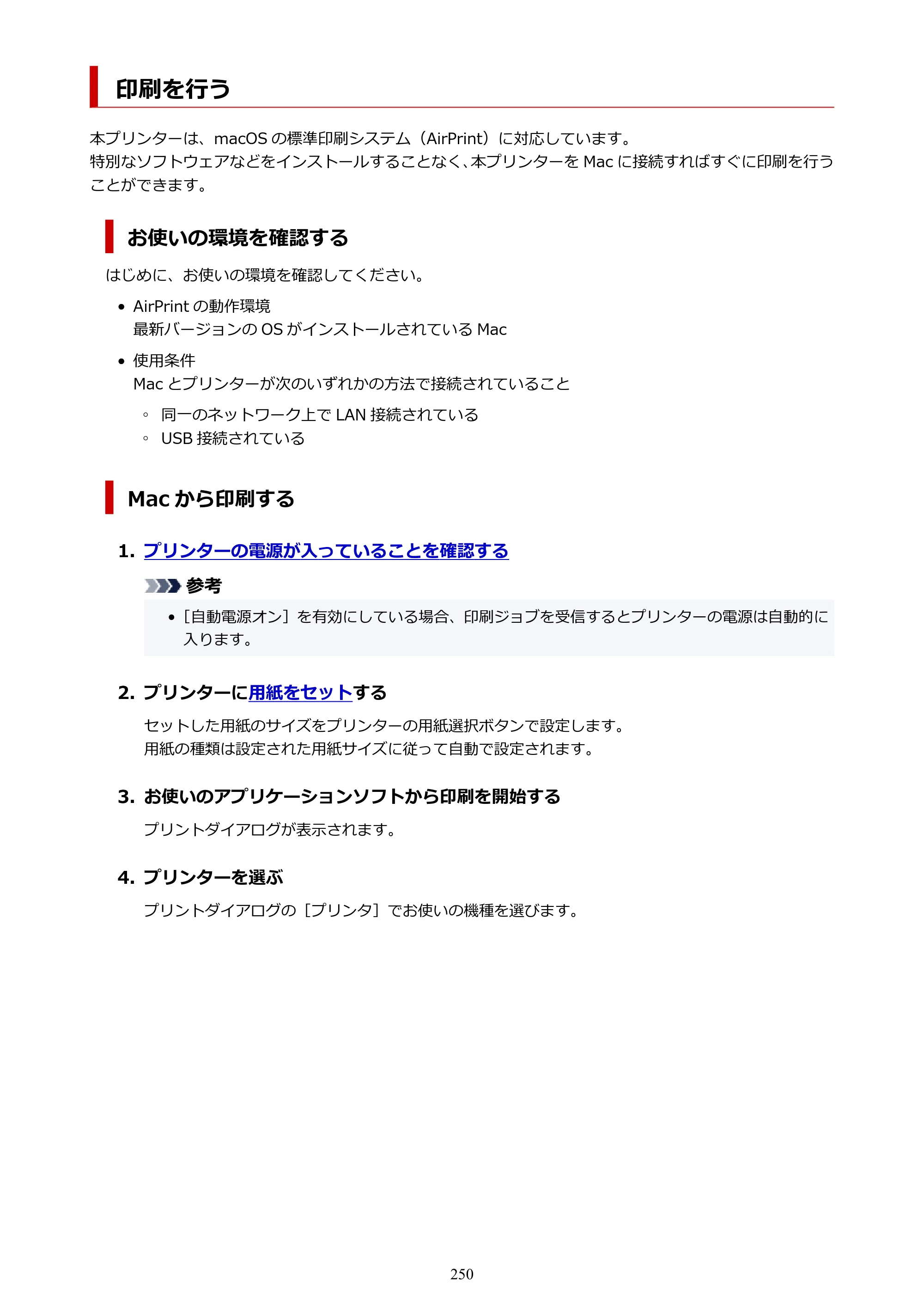キヤノン PIXUS TS3730 PIXUS TS3700（PDF）電子マニュアル（Windows／Mac） 2026年1月27日掲載（PDF：4.9MB） — 印刷を行う — 原本ページ — 250ページ