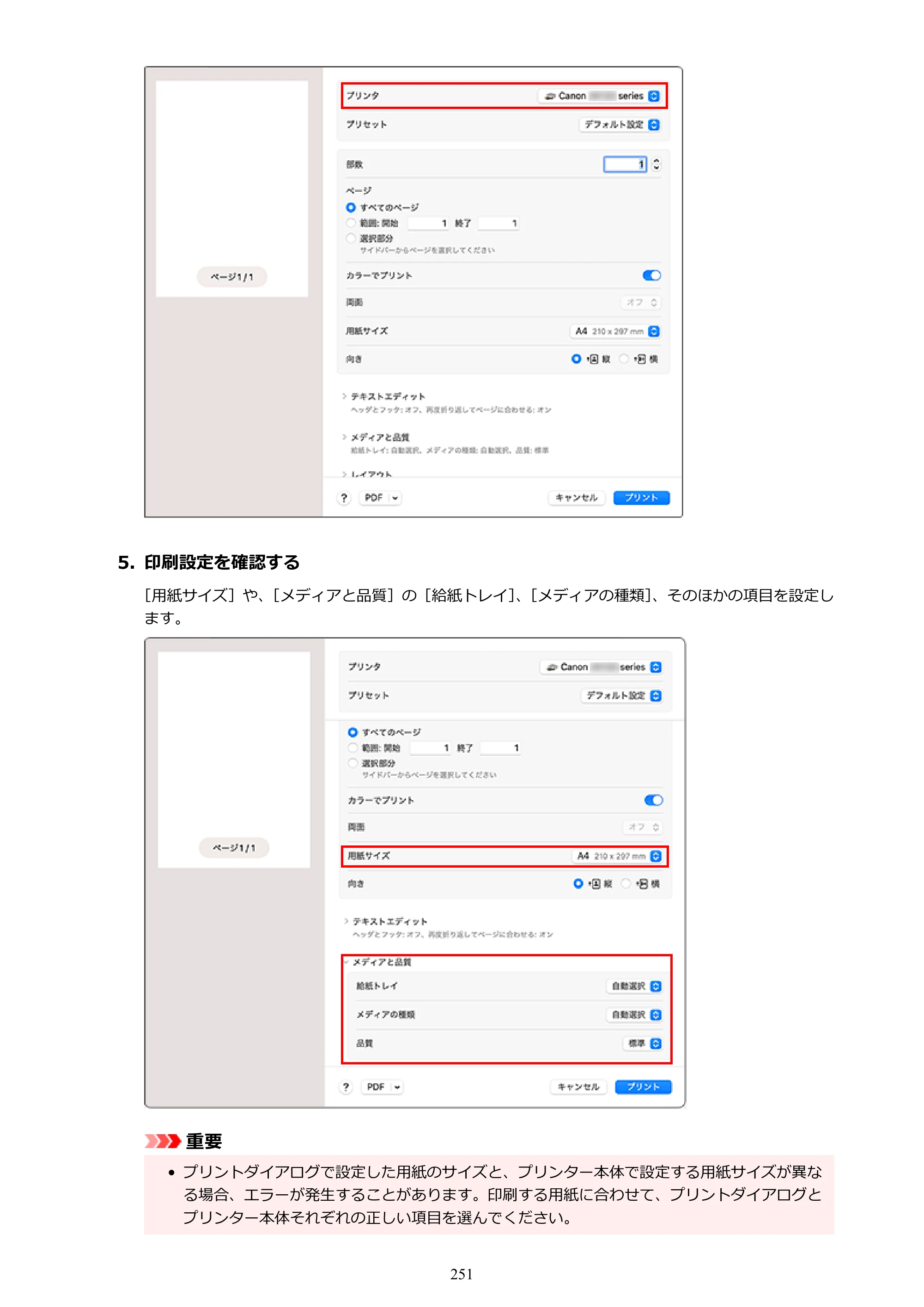 キヤノン PIXUS TS3730 PIXUS TS3700（PDF）電子マニュアル（Windows／Mac） 2026年1月27日掲載（PDF：4.9MB） — 原本ページ — 251ページ
