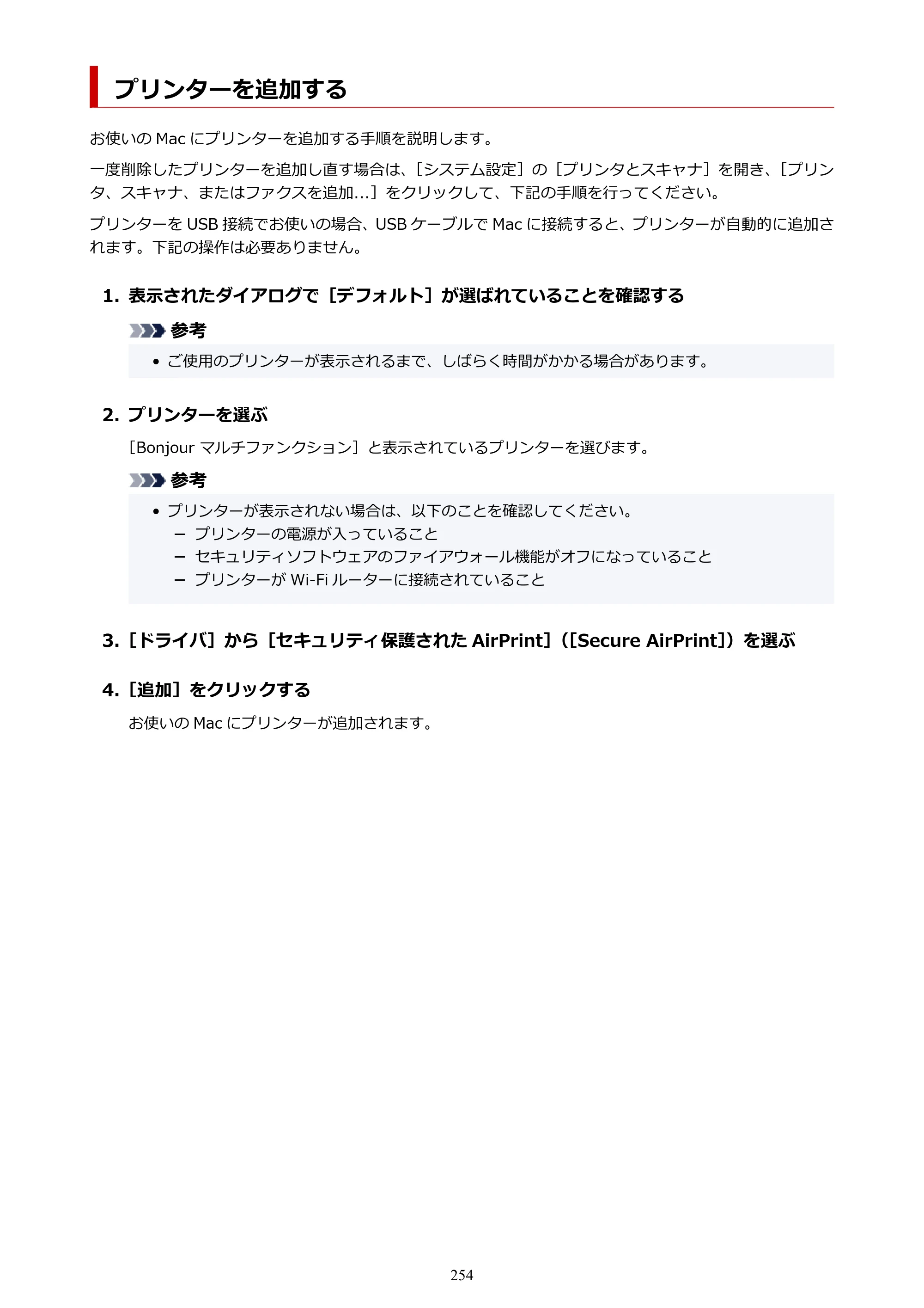 キヤノン PIXUS TS3730 PIXUS TS3700（PDF）電子マニュアル（Windows／Mac） 2026年1月27日掲載（PDF：4.9MB） — プリンターを追加する — 原本ページ — 254ページ