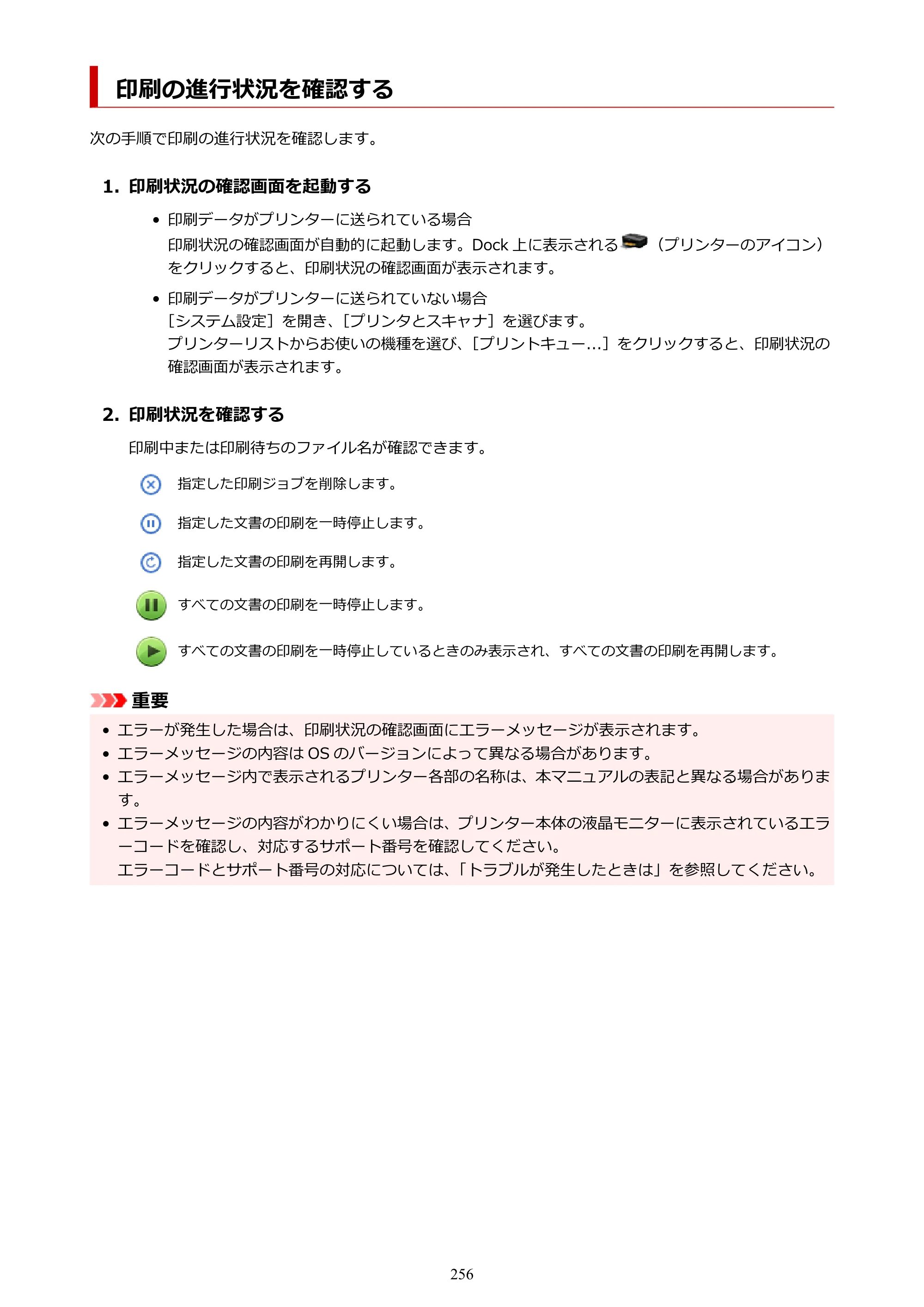 キヤノン PIXUS TS3730 PIXUS TS3700（PDF）電子マニュアル（Windows／Mac） 2026年1月27日掲載（PDF：4.9MB） — 印刷の進行状況を確認する — 原本ページ — 256ページ