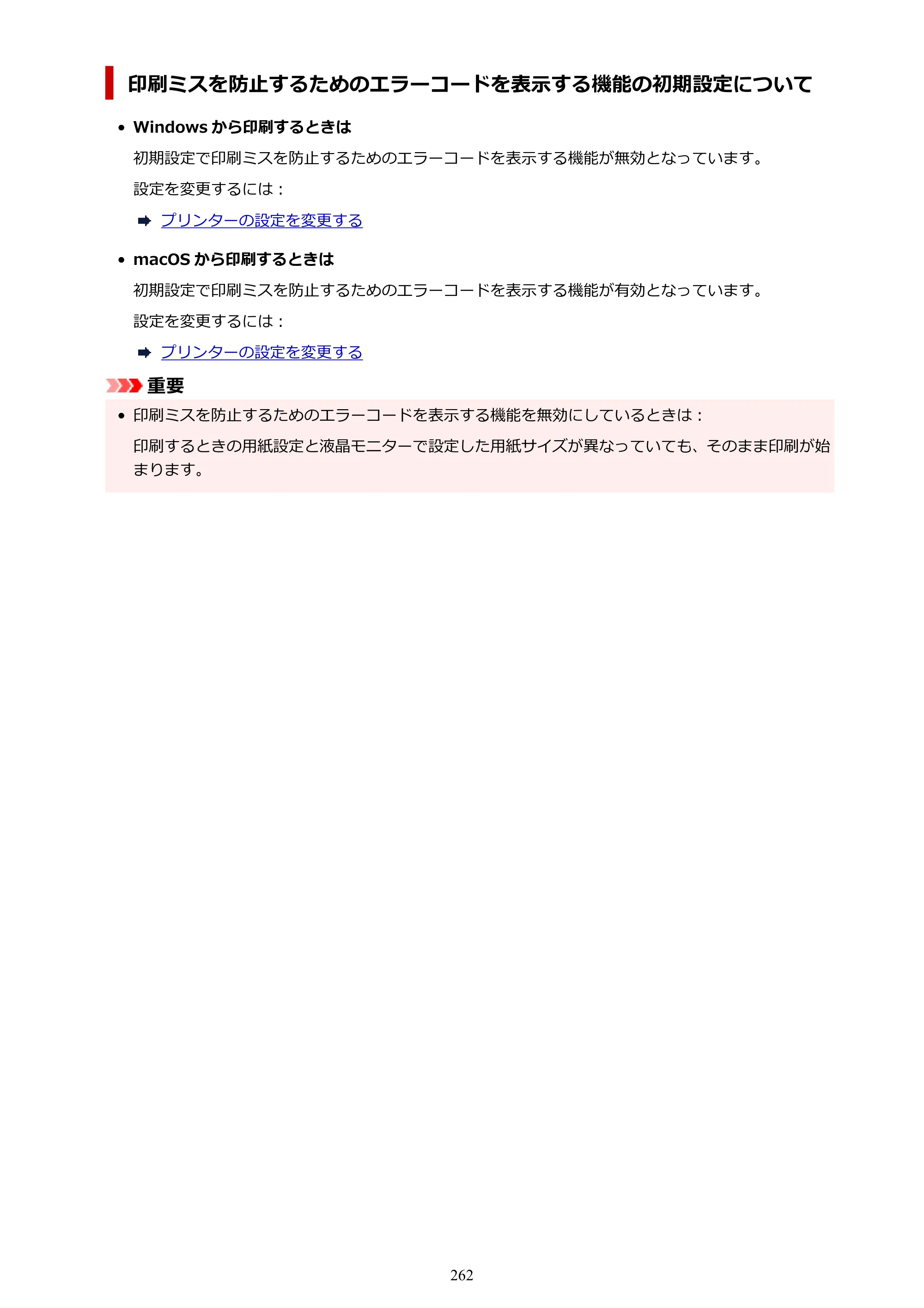 キヤノン PIXUS TS3730 PIXUS TS3700（PDF）電子マニュアル（Windows／Mac） 2026年1月27日掲載（PDF：4.9MB） — 原本ページ — 262ページ