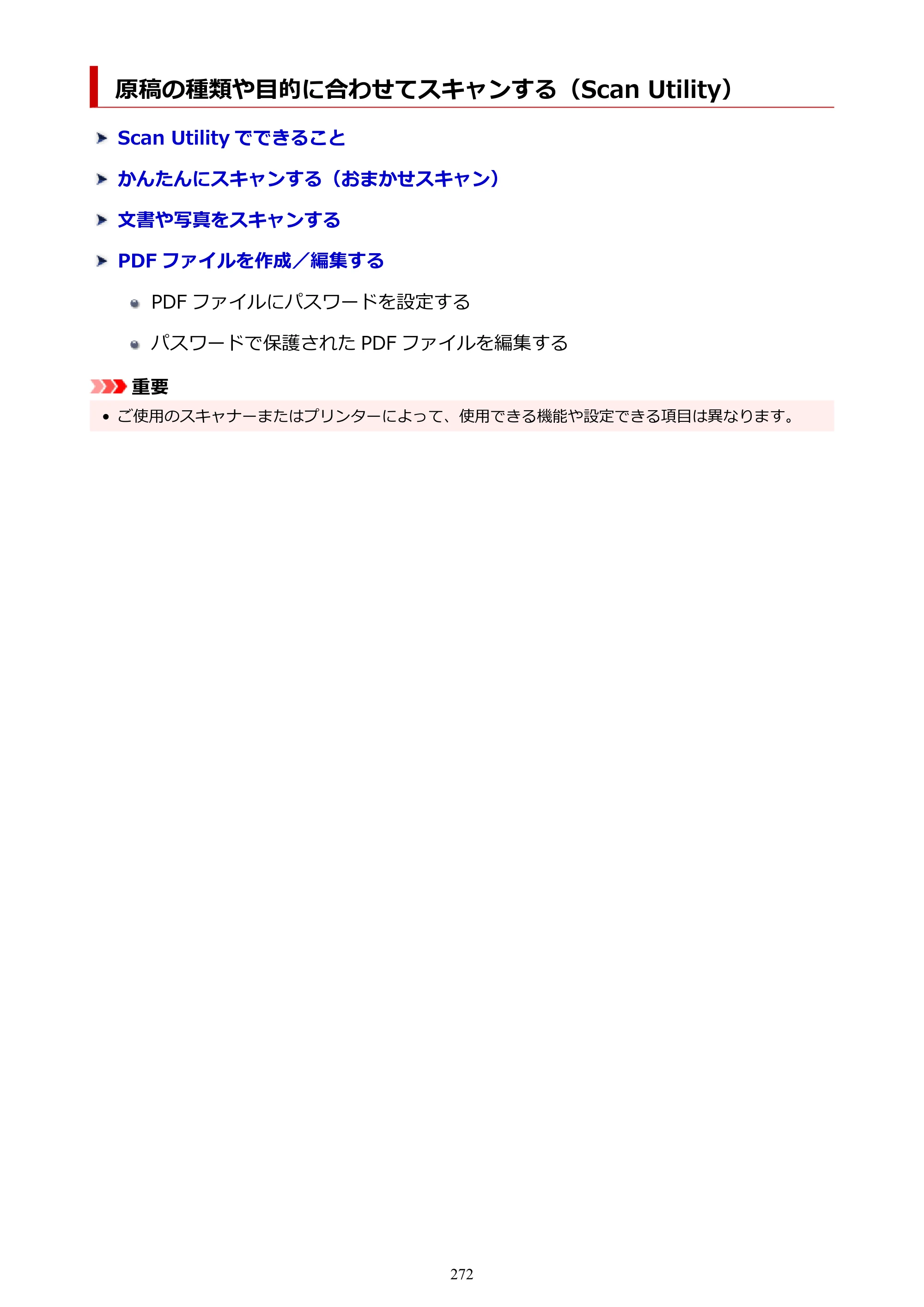キヤノン PIXUS TS3730 PIXUS TS3700（PDF）電子マニュアル（Windows／Mac） 2026年1月27日掲載（PDF：4.9MB） — 原稿の種類や目的に合わせてスキャンする（Scan Utility） — 原本ページ — 272ページ