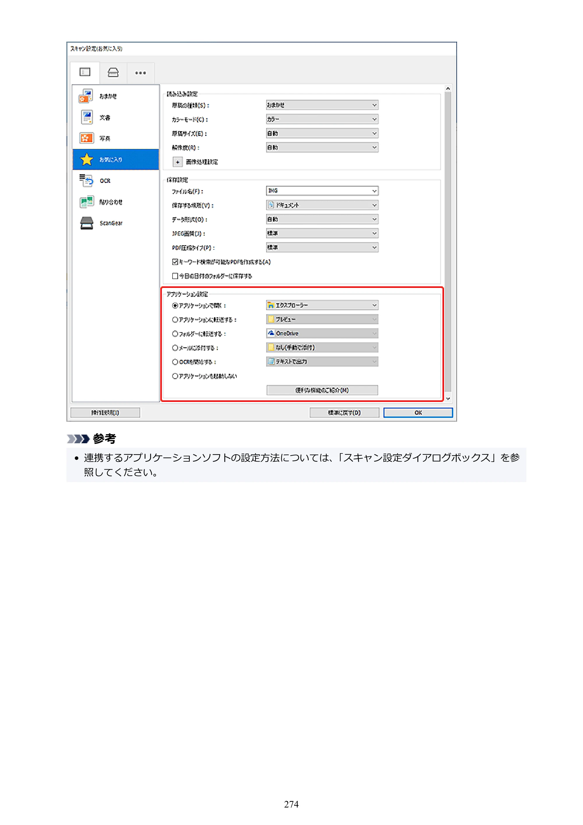 キヤノン PIXUS TS3730 PIXUS TS3700（PDF）電子マニュアル（Windows／Mac） 2026年1月27日掲載（PDF：4.9MB） — 原本ページ — 274ページ