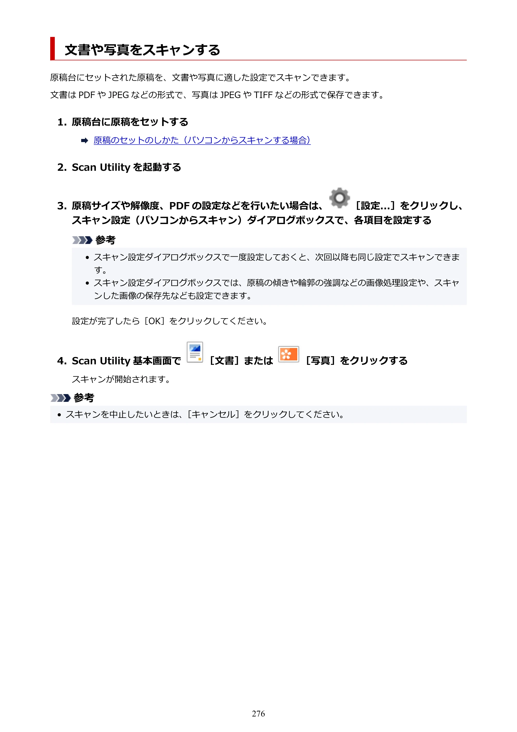 キヤノン PIXUS TS3730 PIXUS TS3700（PDF）電子マニュアル（Windows／Mac） 2026年1月27日掲載（PDF：4.9MB） — 文書や写真をスキャンする — 原本ページ — 276ページ