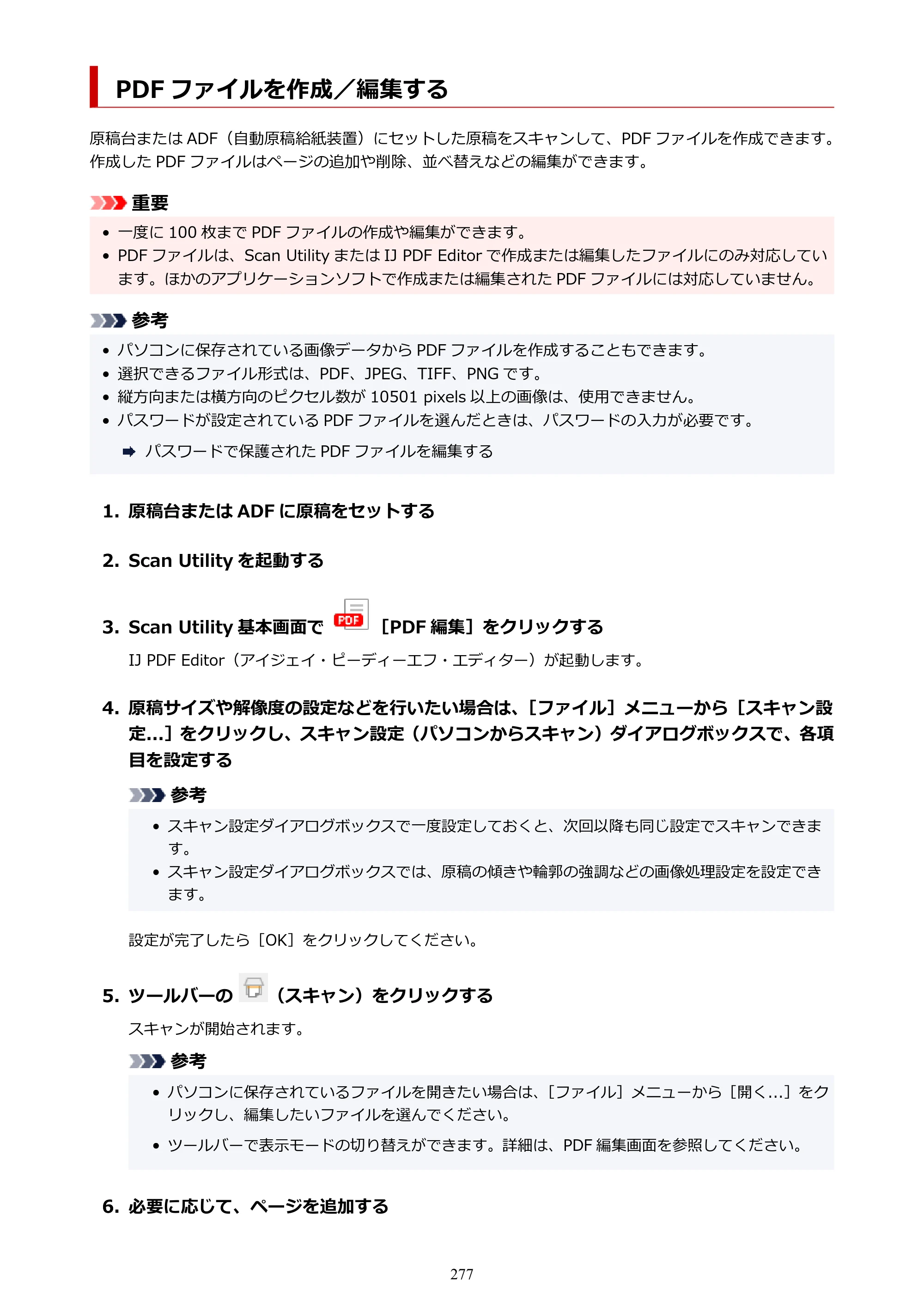キヤノン PIXUS TS3730 PIXUS TS3700（PDF）電子マニュアル（Windows／Mac） 2026年1月27日掲載（PDF：4.9MB） — PDF ファイルを作成／編集する — 原本ページ — 277ページ