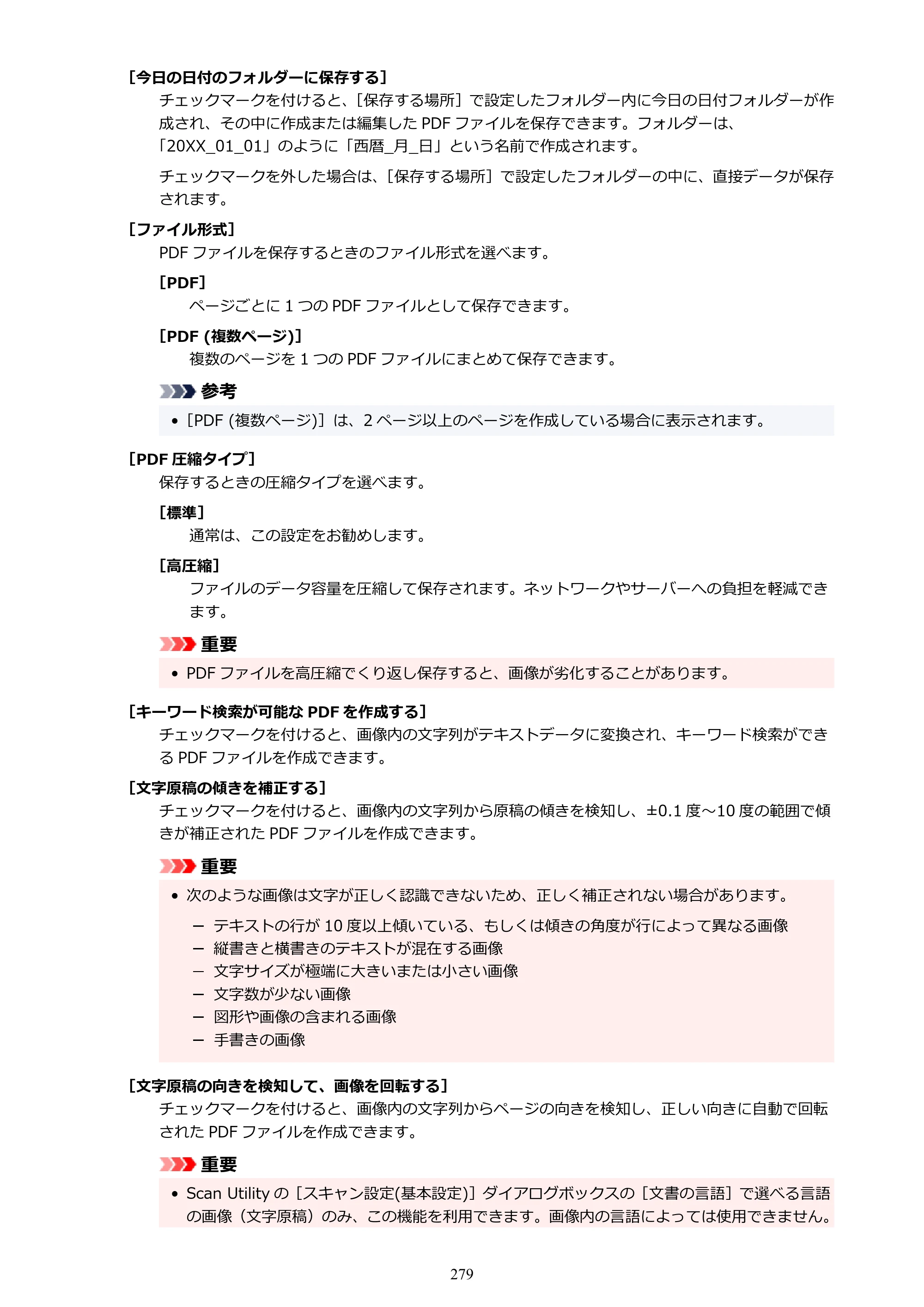 キヤノン PIXUS TS3730 PIXUS TS3700（PDF）電子マニュアル（Windows／Mac） 2026年1月27日掲載（PDF：4.9MB） — 原本ページ — 279ページ