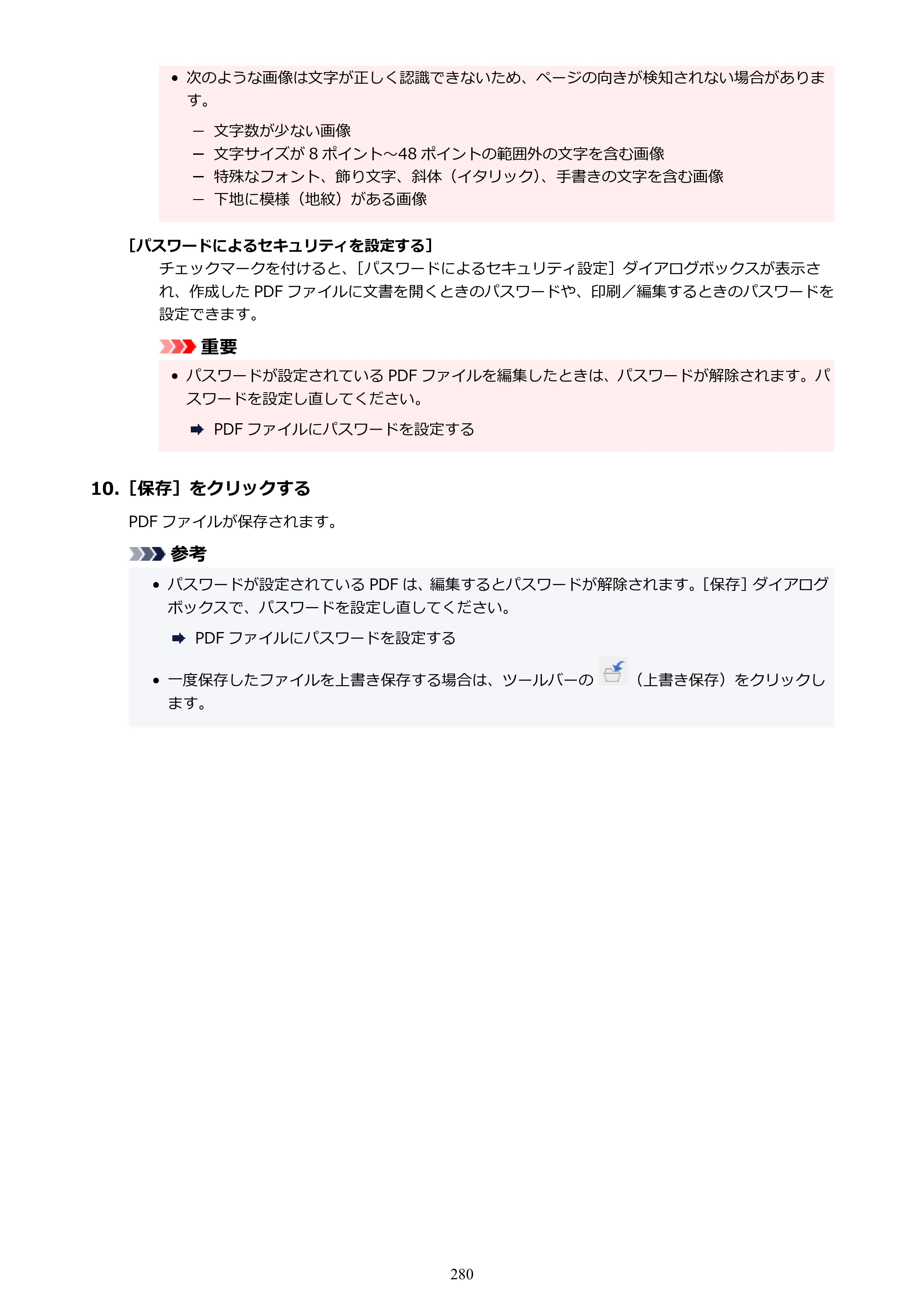 キヤノン PIXUS TS3730 PIXUS TS3700（PDF）電子マニュアル（Windows／Mac） 2026年1月27日掲載（PDF：4.9MB） — 原本ページ — 280ページ