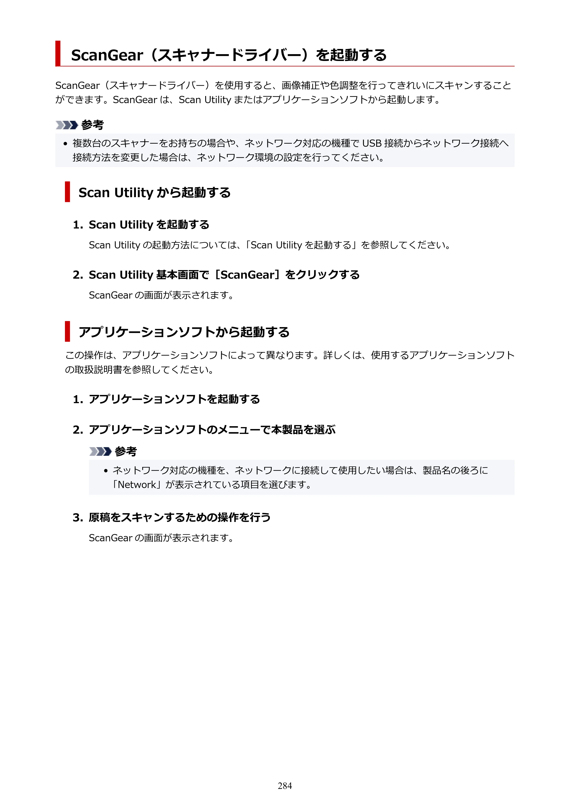 キヤノン PIXUS TS3730 PIXUS TS3700（PDF）電子マニュアル（Windows／Mac） 2026年1月27日掲載（PDF：4.9MB） — ScanGear（スキャナードライバー）を起動する — 原本ページ — 284ページ