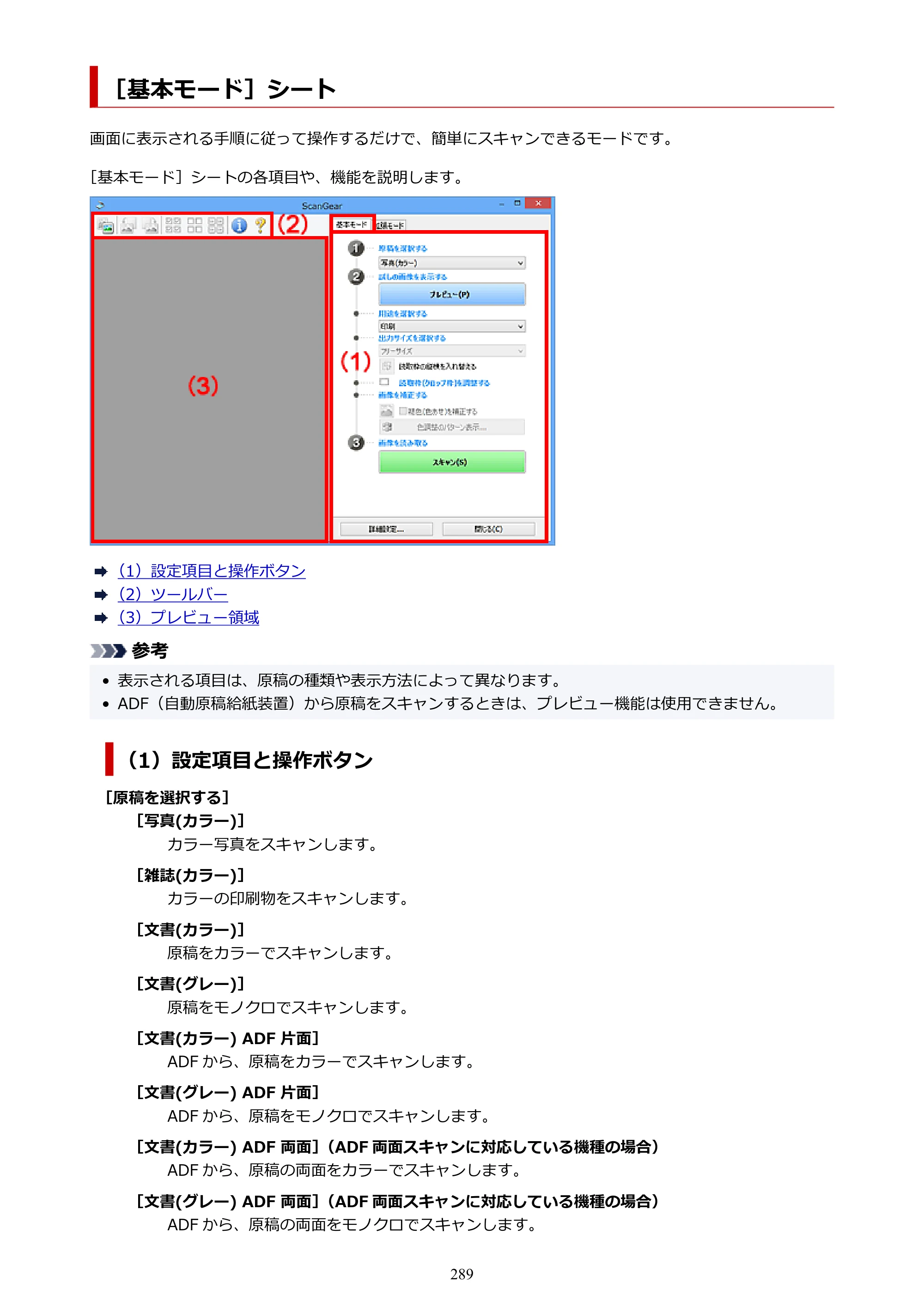 キヤノン PIXUS TS3730 PIXUS TS3700（PDF）電子マニュアル（Windows／Mac） 2026年1月27日掲載（PDF：4.9MB） — ［基本モード］シート — 原本ページ — 289ページ