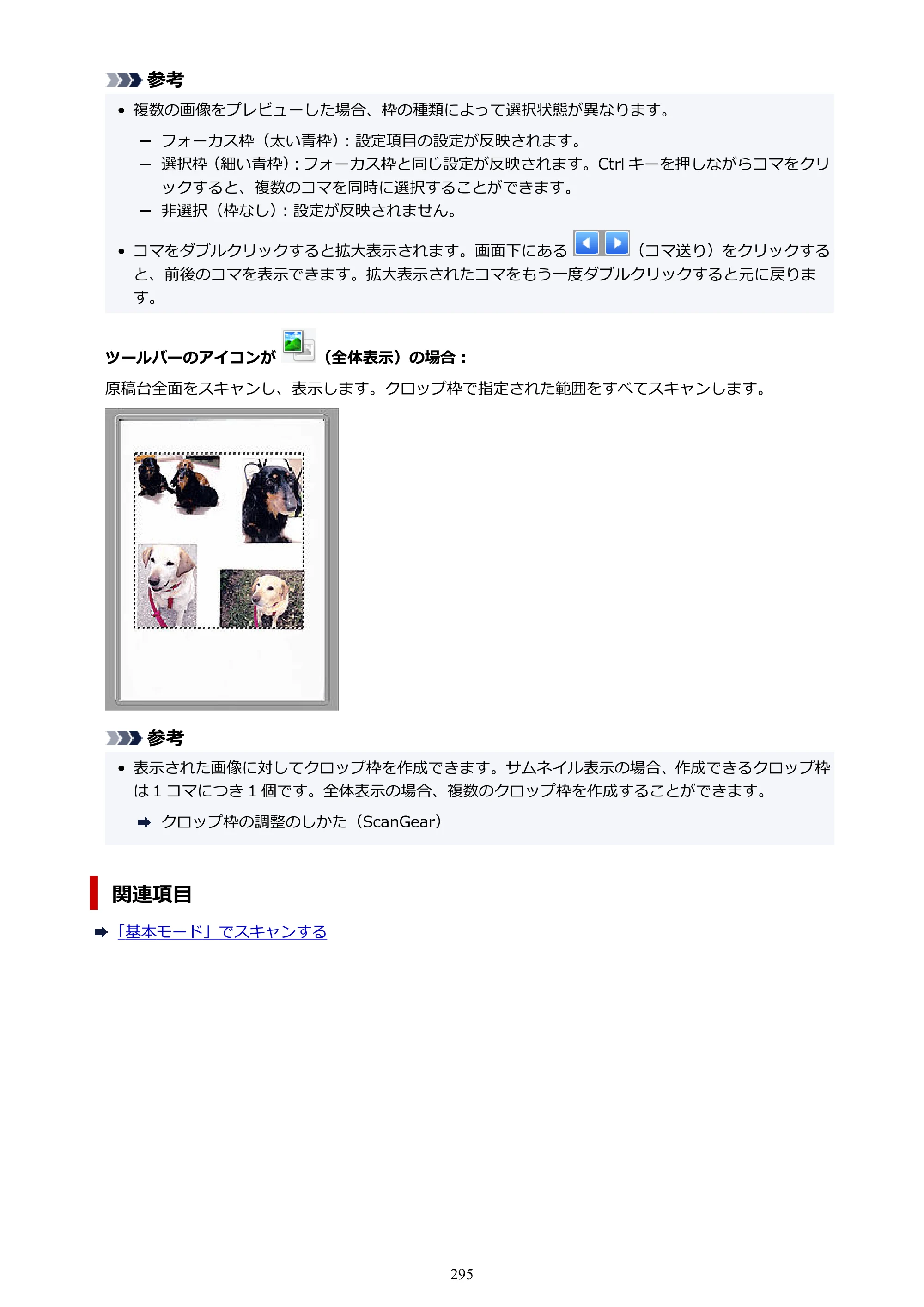 キヤノン PIXUS TS3730 PIXUS TS3700（PDF）電子マニュアル（Windows／Mac） 2026年1月27日掲載（PDF：4.9MB） — 原本ページ — 295ページ