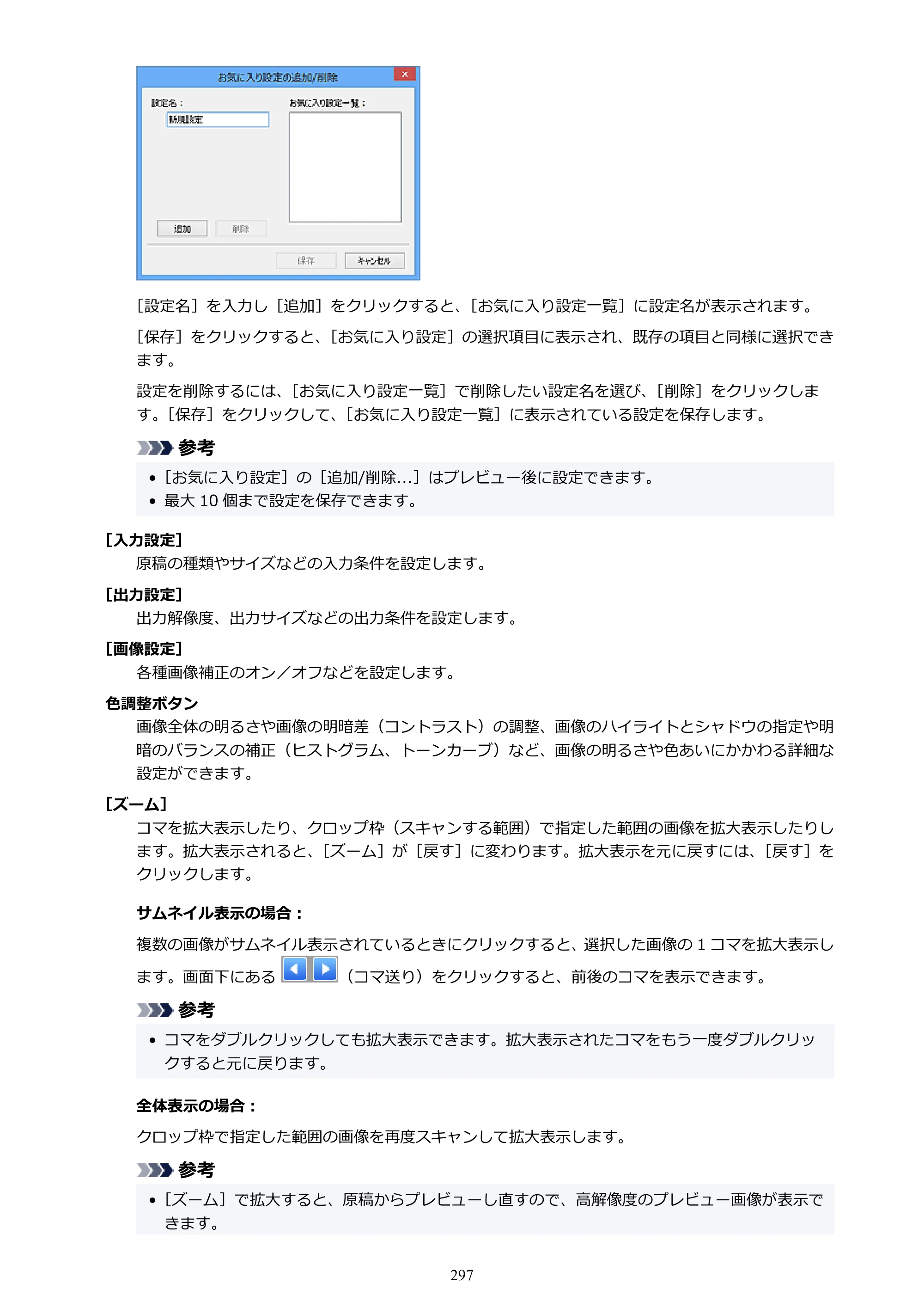 キヤノン PIXUS TS3730 PIXUS TS3700（PDF）電子マニュアル（Windows／Mac） 2026年1月27日掲載（PDF：4.9MB） — 原本ページ — 297ページ