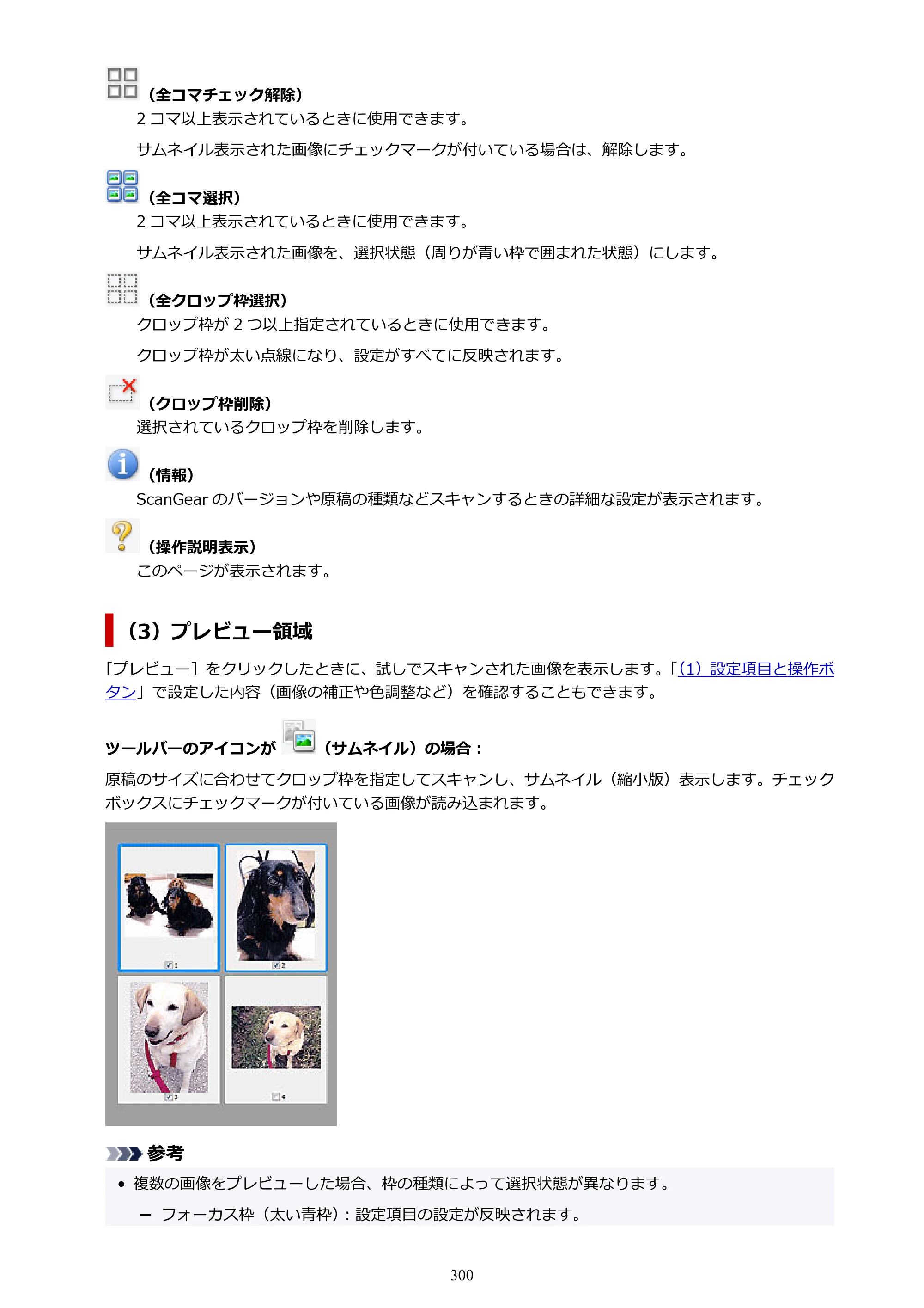 キヤノン PIXUS TS3730 PIXUS TS3700（PDF）電子マニュアル（Windows／Mac） 2026年1月27日掲載（PDF：4.9MB） — 原本ページ — 300ページ