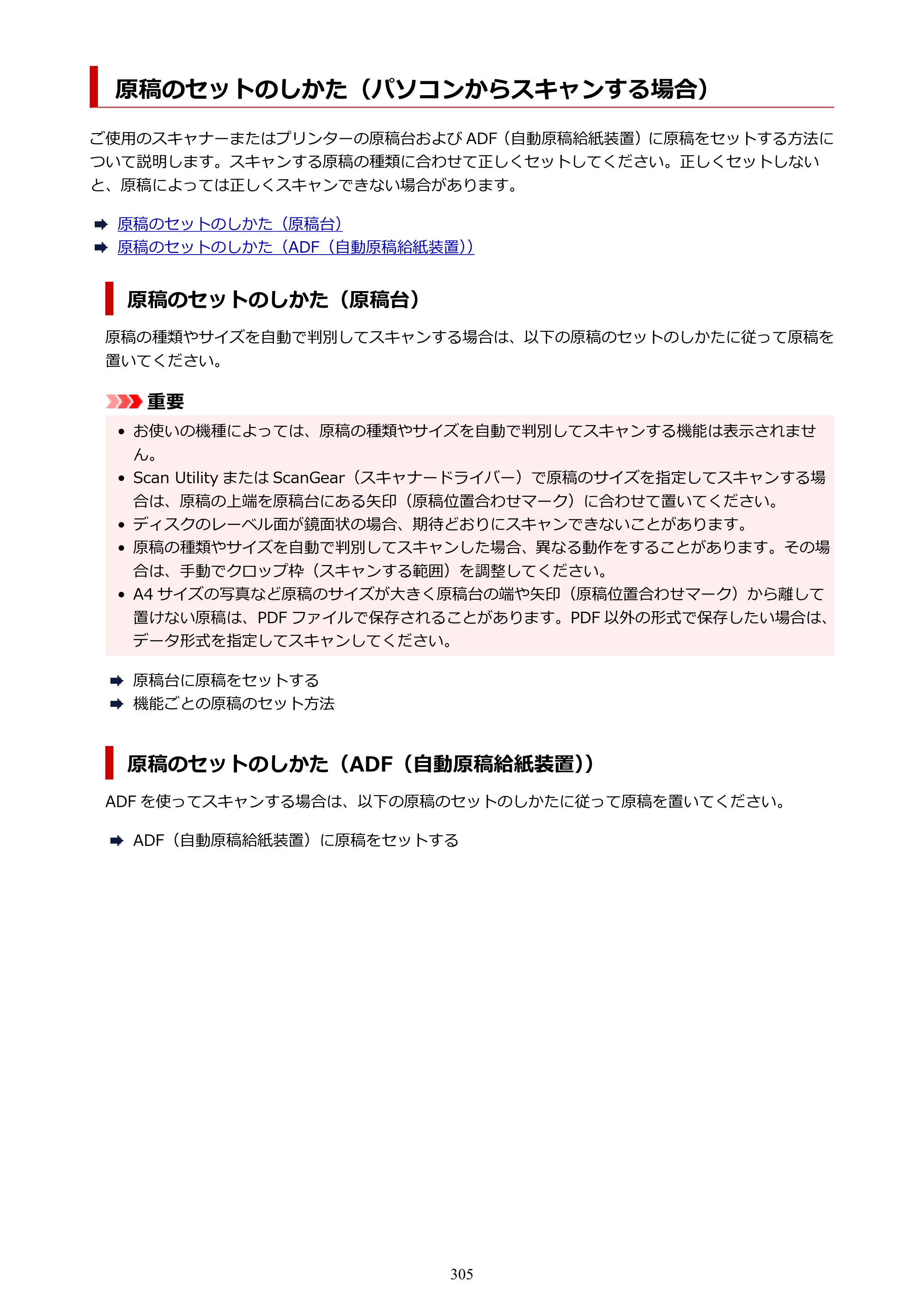 キヤノン PIXUS TS3730 PIXUS TS3700（PDF）電子マニュアル（Windows／Mac） 2026年1月27日掲載（PDF：4.9MB） — 原稿のセットのしかた（パソコンからスキャンする場合） — 原本ページ — 305ページ