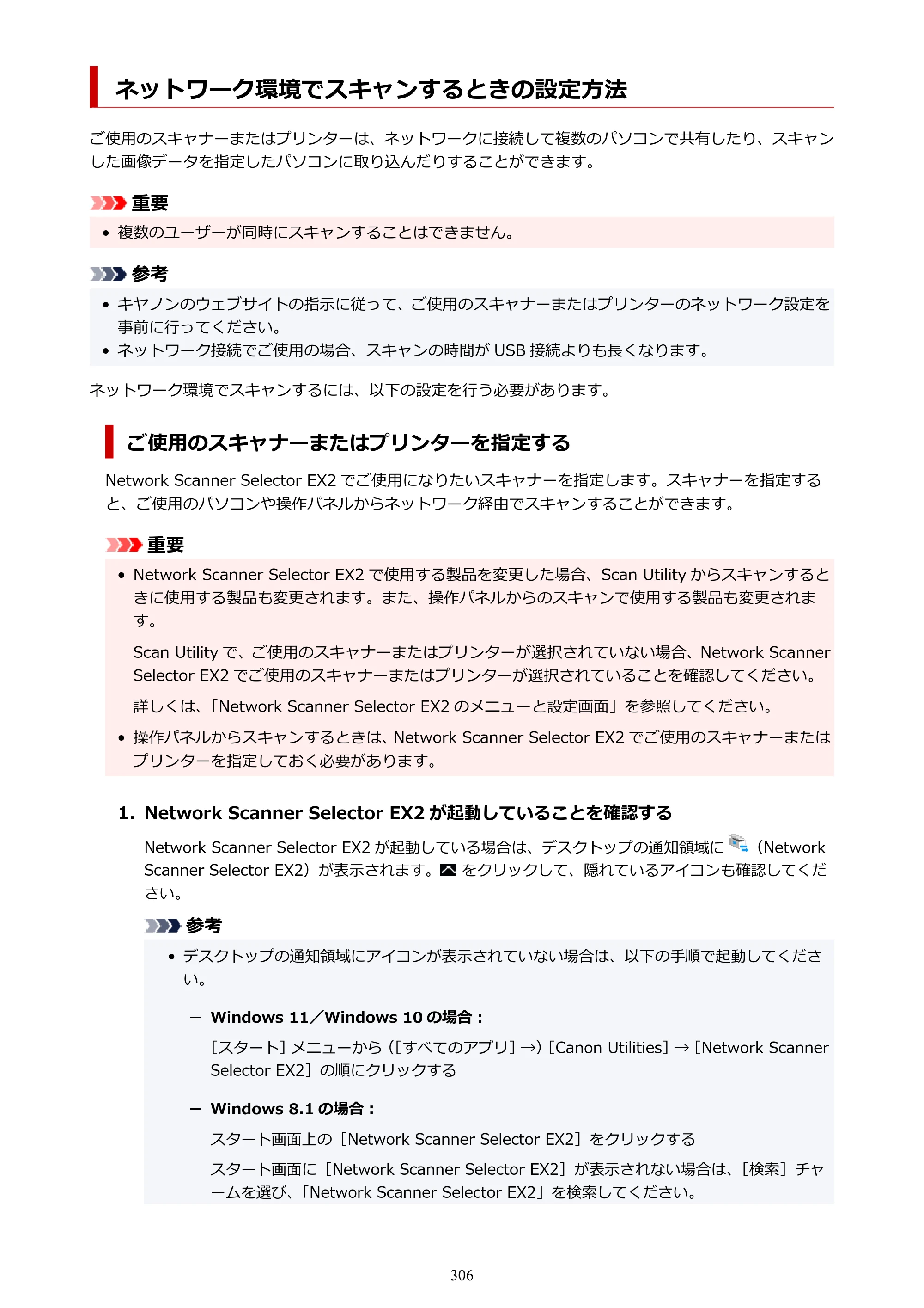 キヤノン PIXUS TS3730 PIXUS TS3700（PDF）電子マニュアル（Windows／Mac） 2026年1月27日掲載（PDF：4.9MB） — ネットワーク環境でスキャンするときの設定方法 — 原本ページ — 306ページ