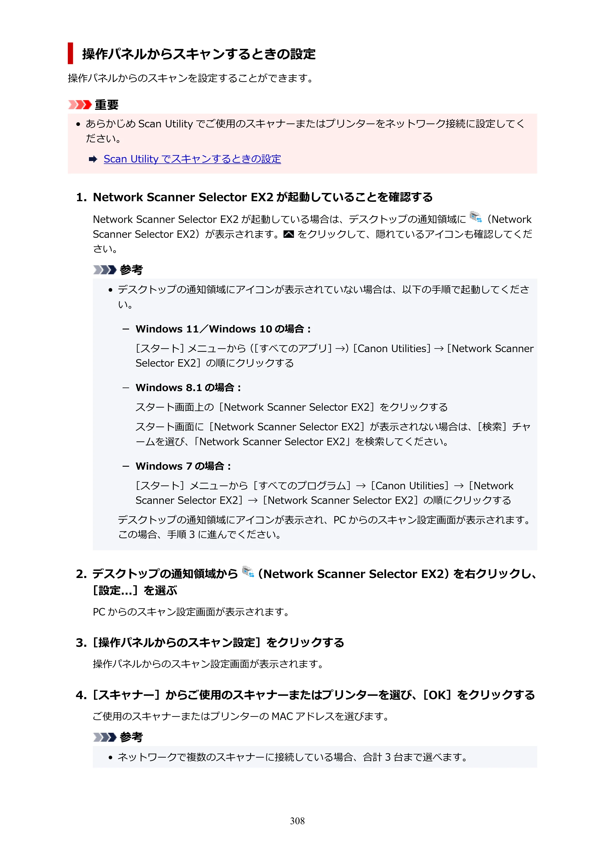 キヤノン PIXUS TS3730 PIXUS TS3700（PDF）電子マニュアル（Windows／Mac） 2026年1月27日掲載（PDF：4.9MB） — 原本ページ — 308ページ