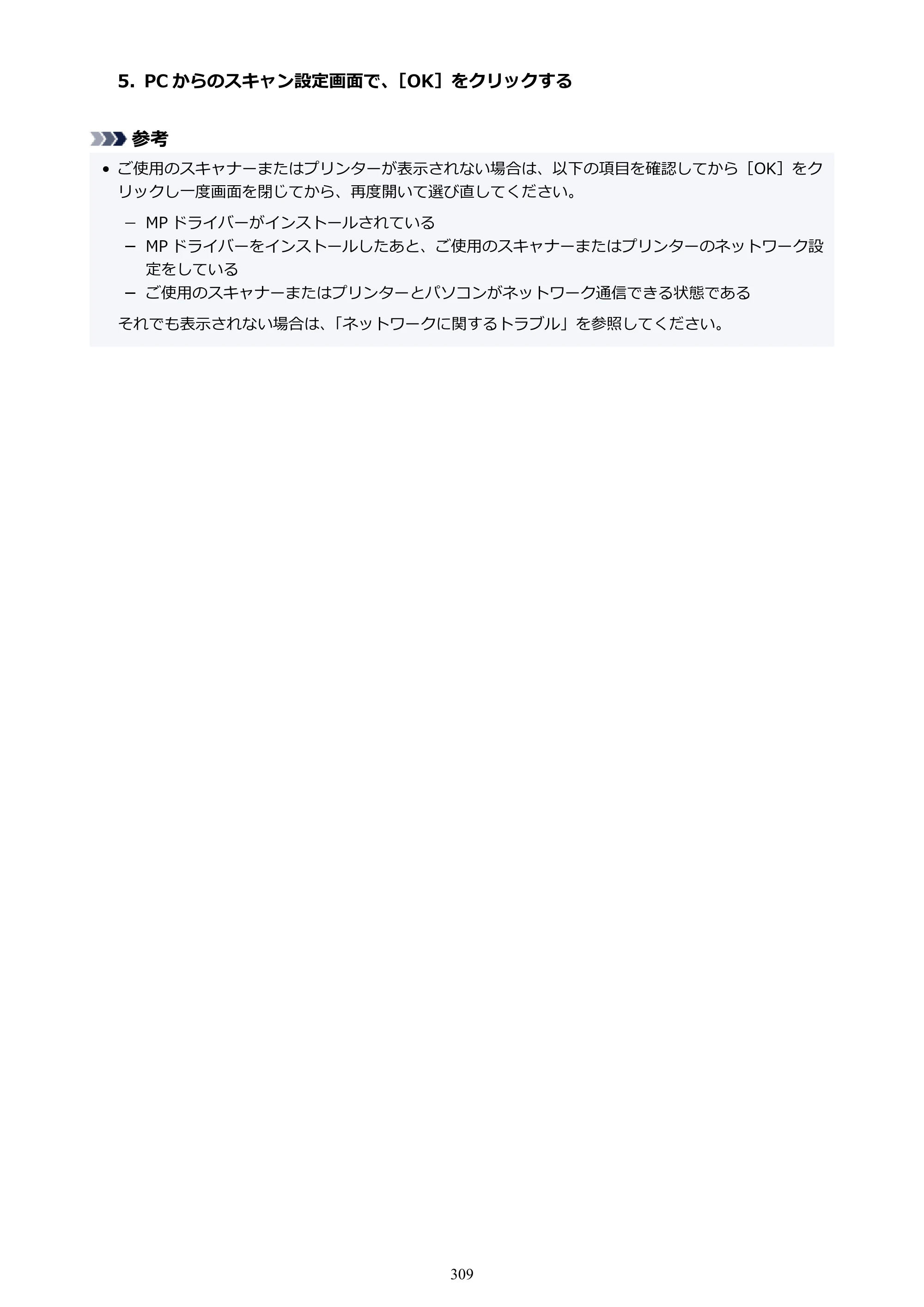 キヤノン PIXUS TS3730 PIXUS TS3700（PDF）電子マニュアル（Windows／Mac） 2026年1月27日掲載（PDF：4.9MB） — 原本ページ — 309ページ
