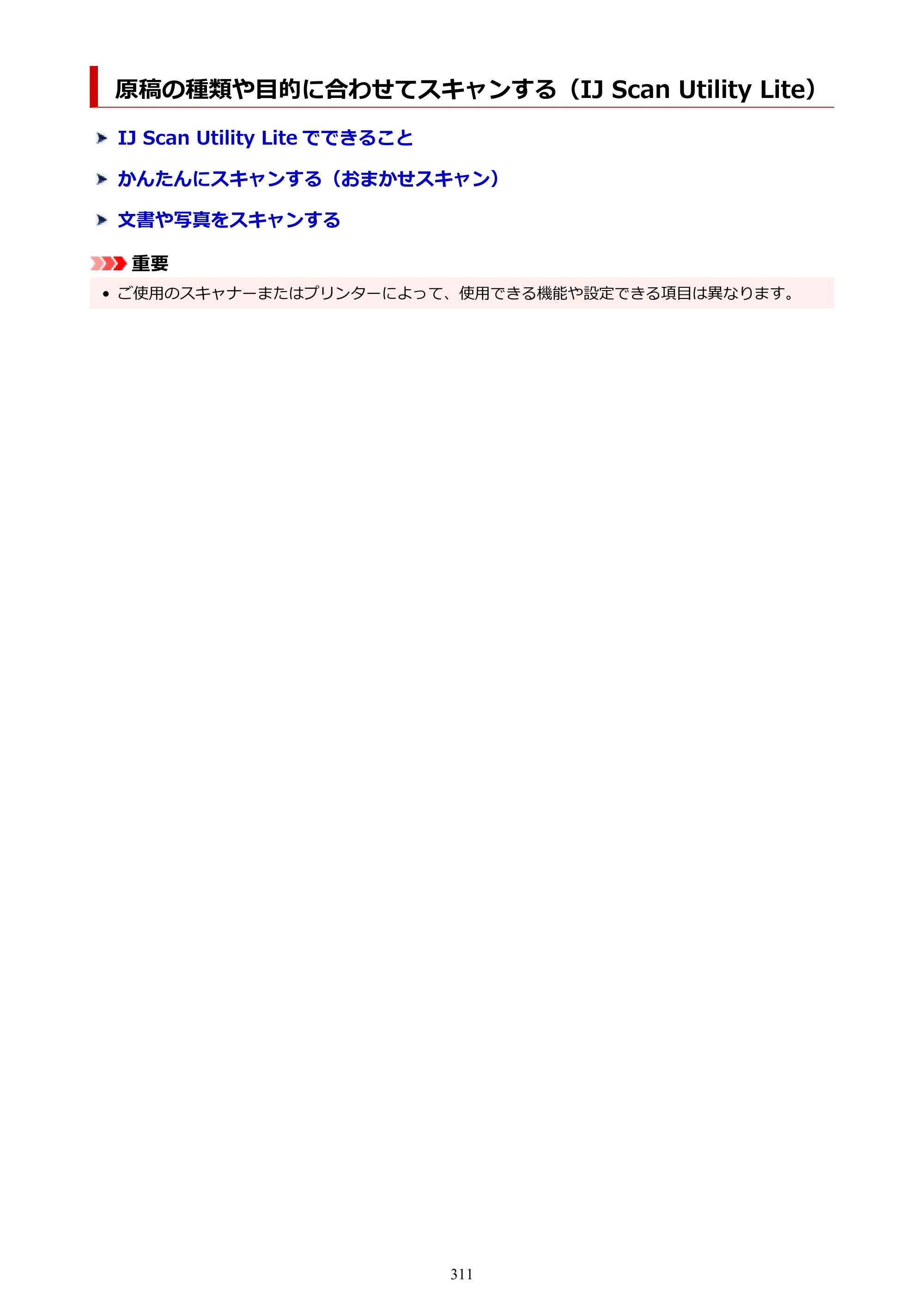 キヤノン PIXUS TS3730 PIXUS TS3700（PDF）電子マニュアル（Windows／Mac） 2026年1月27日掲載（PDF：4.9MB） — 原稿の種類や目的に合わせてスキャンする（IJ Scan Utility Lite） — 原本ページ — 311ページ