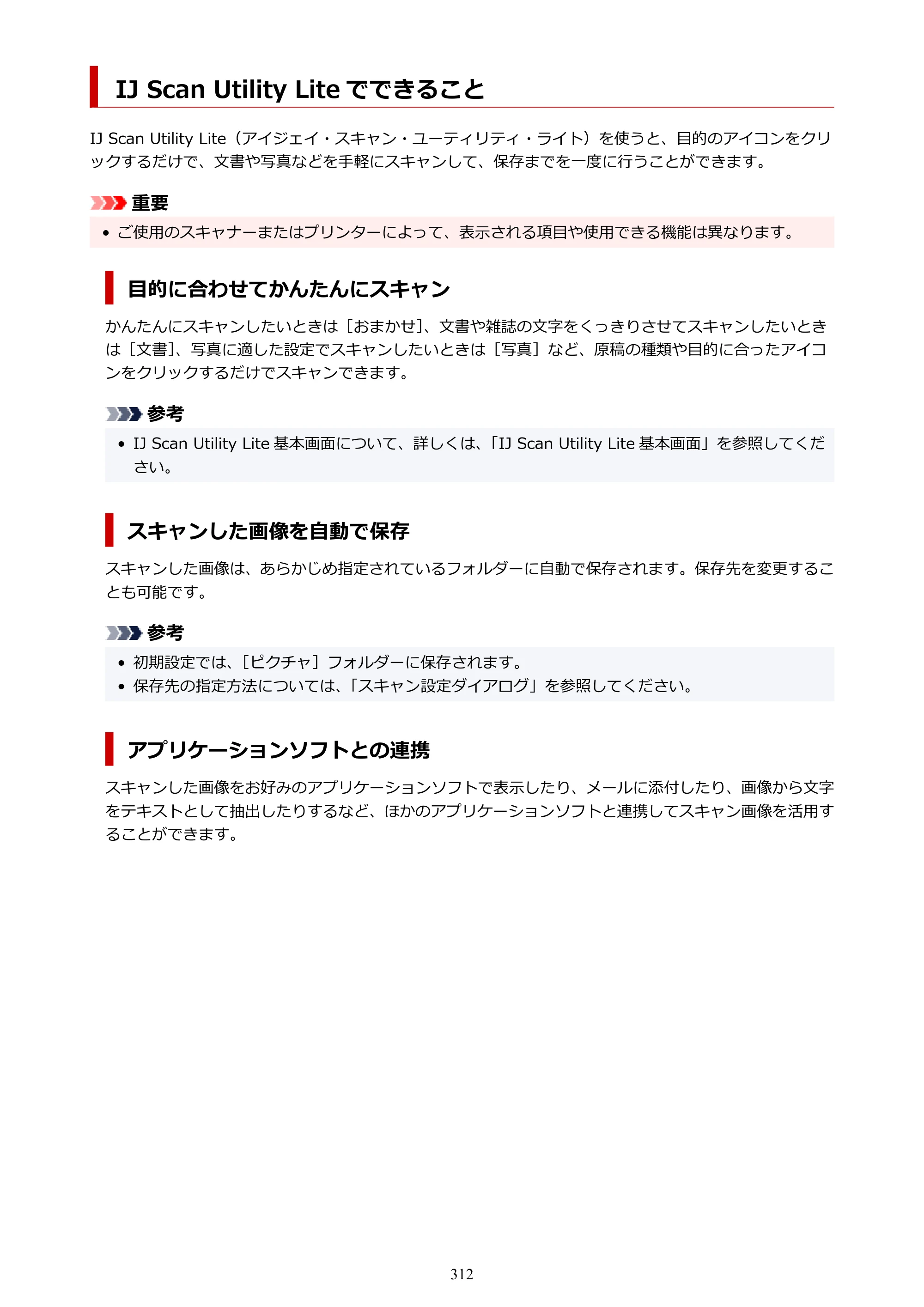キヤノン PIXUS TS3730 PIXUS TS3700（PDF）電子マニュアル（Windows／Mac） 2026年1月27日掲載（PDF：4.9MB） — IJ Scan Utility Lite でできること — 原本ページ — 312ページ
