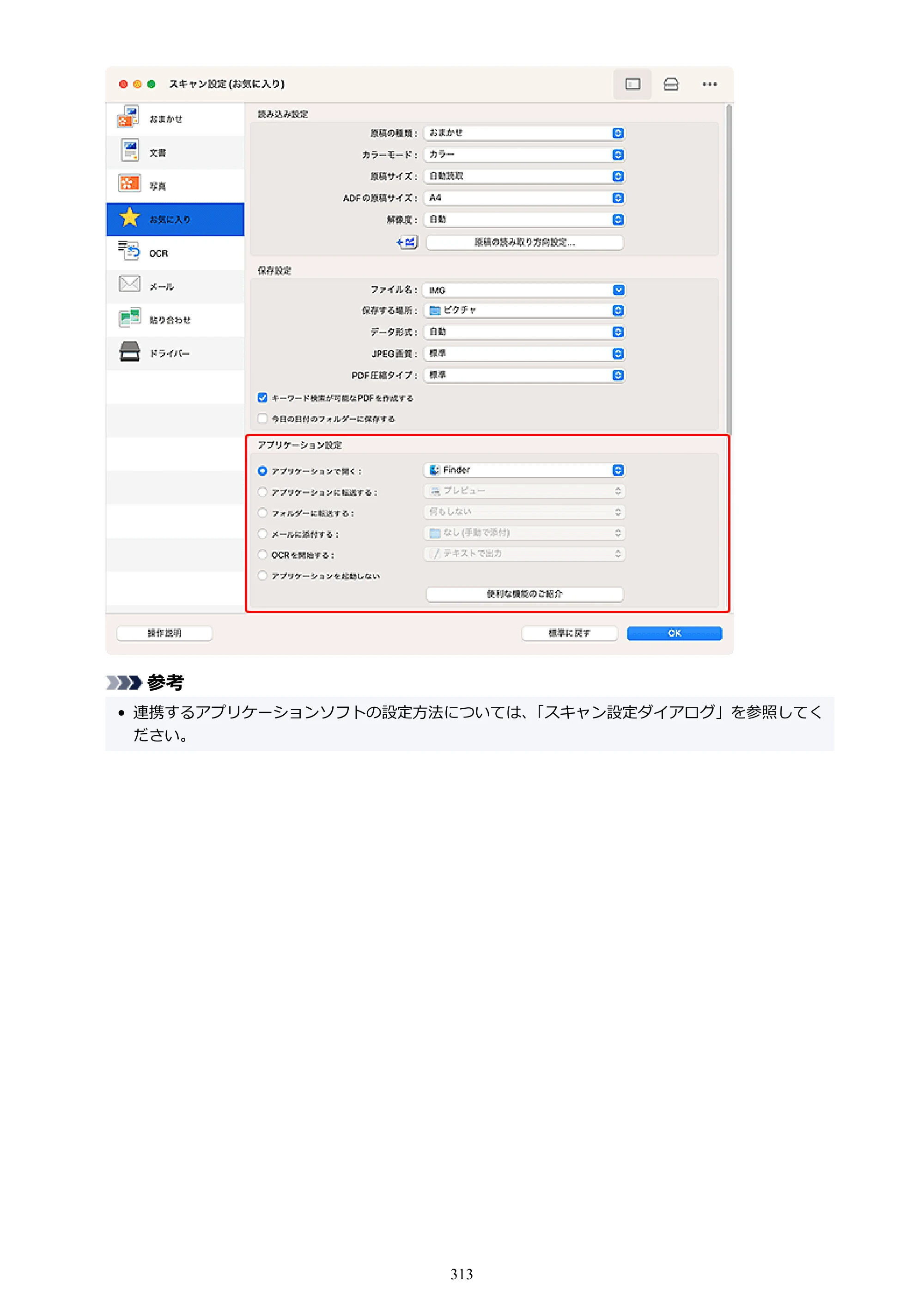 キヤノン PIXUS TS3730 PIXUS TS3700（PDF）電子マニュアル（Windows／Mac） 2026年1月27日掲載（PDF：4.9MB） — 原本ページ — 313ページ