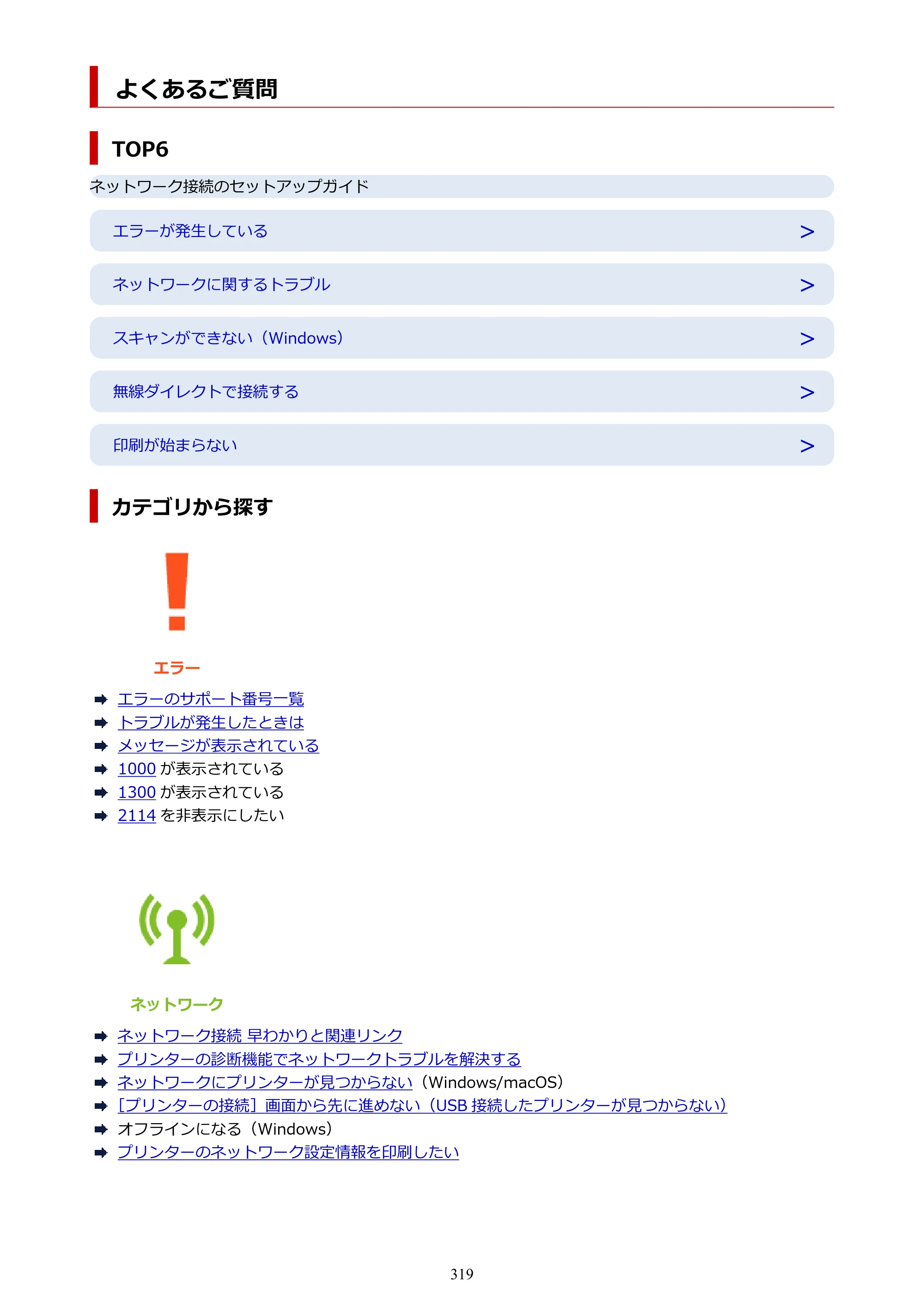 キヤノン PIXUS TS3730 PIXUS TS3700（PDF）電子マニュアル（Windows／Mac） 2026年1月27日掲載（PDF：4.9MB） — よくあるご質問 — 原本ページ — 319ページ