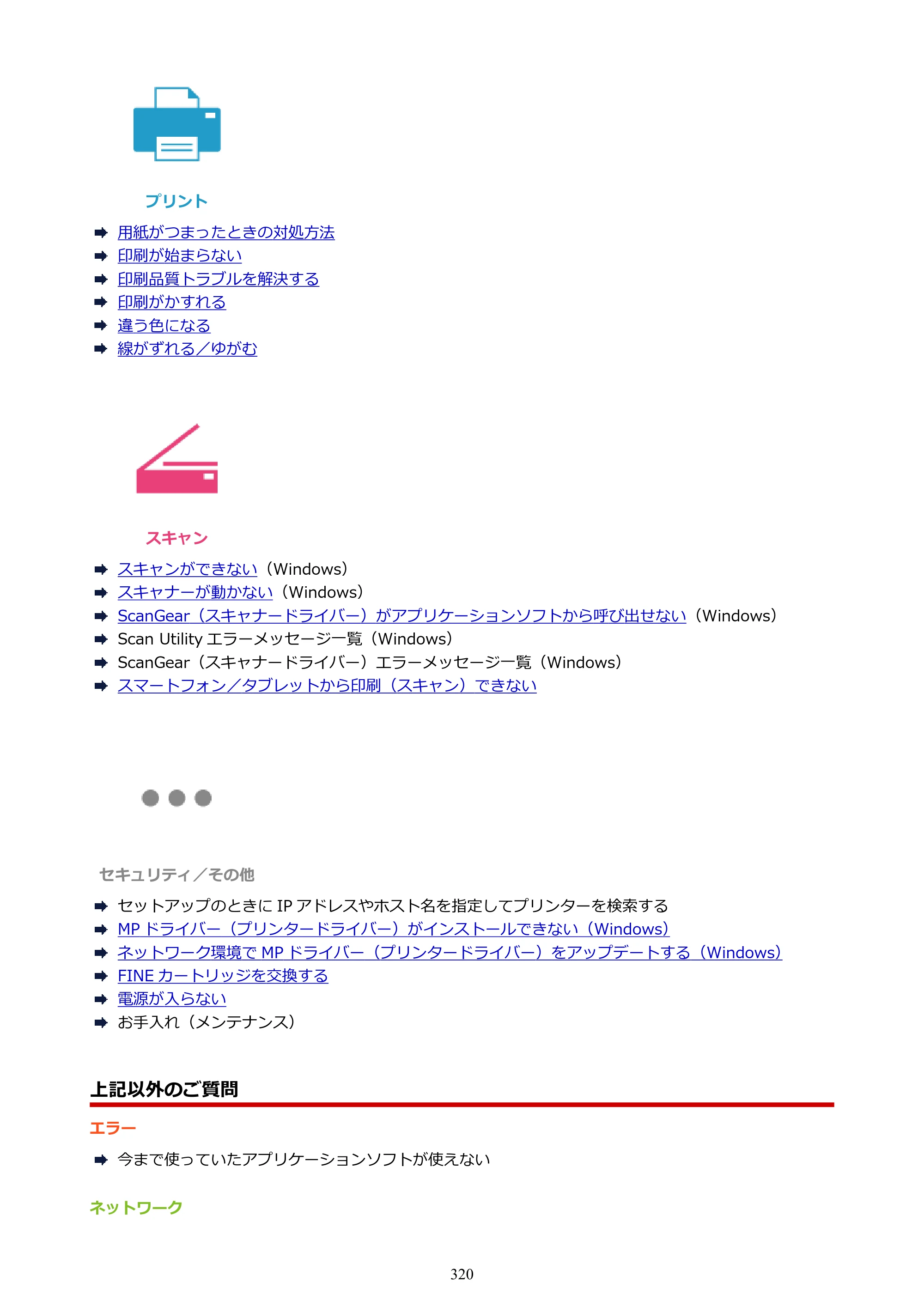 キヤノン PIXUS TS3730 PIXUS TS3700（PDF）電子マニュアル（Windows／Mac） 2026年1月27日掲載（PDF：4.9MB） — 原本ページ — 320ページ