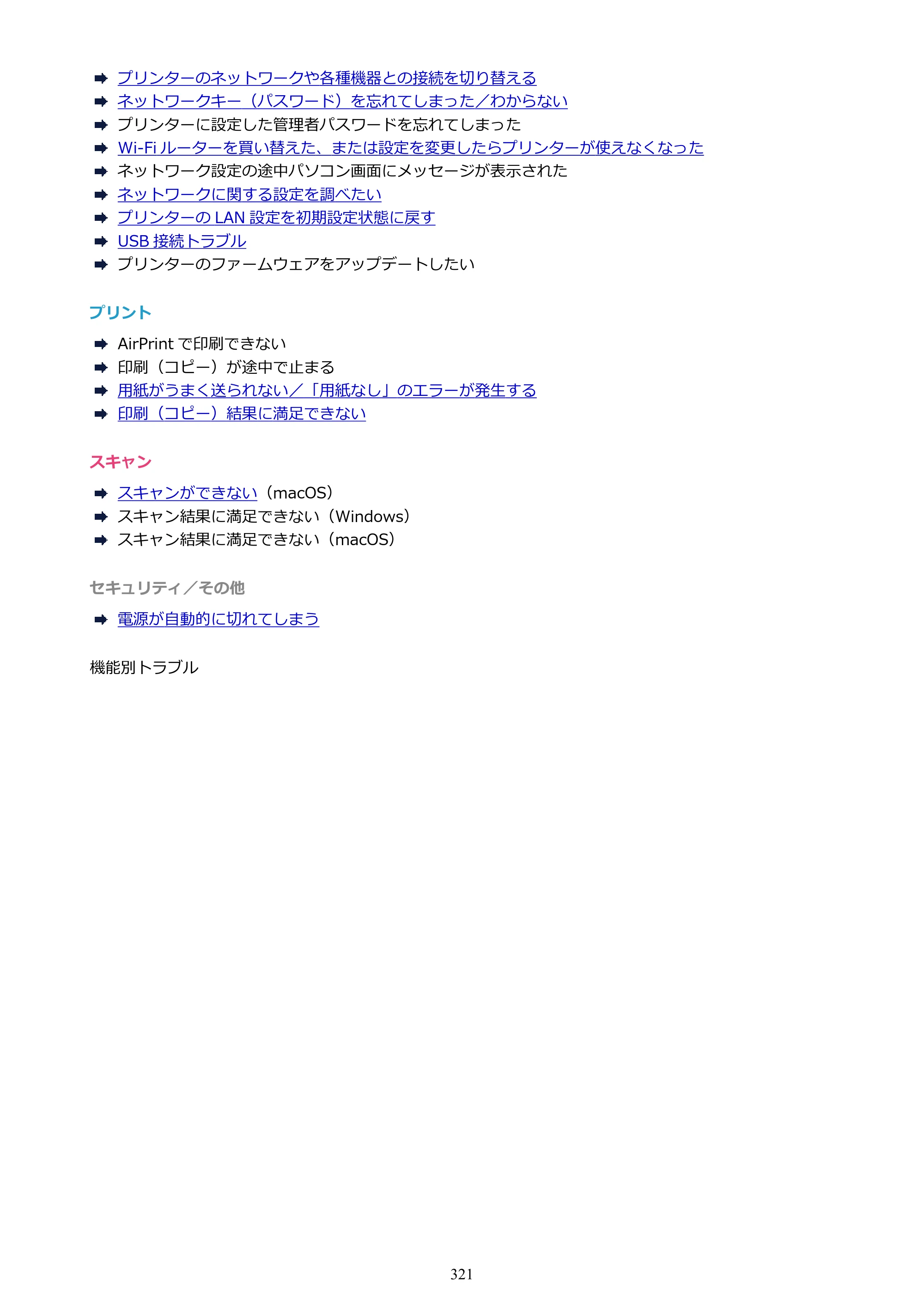 キヤノン PIXUS TS3730 PIXUS TS3700（PDF）電子マニュアル（Windows／Mac） 2026年1月27日掲載（PDF：4.9MB） — 原本ページ — 321ページ