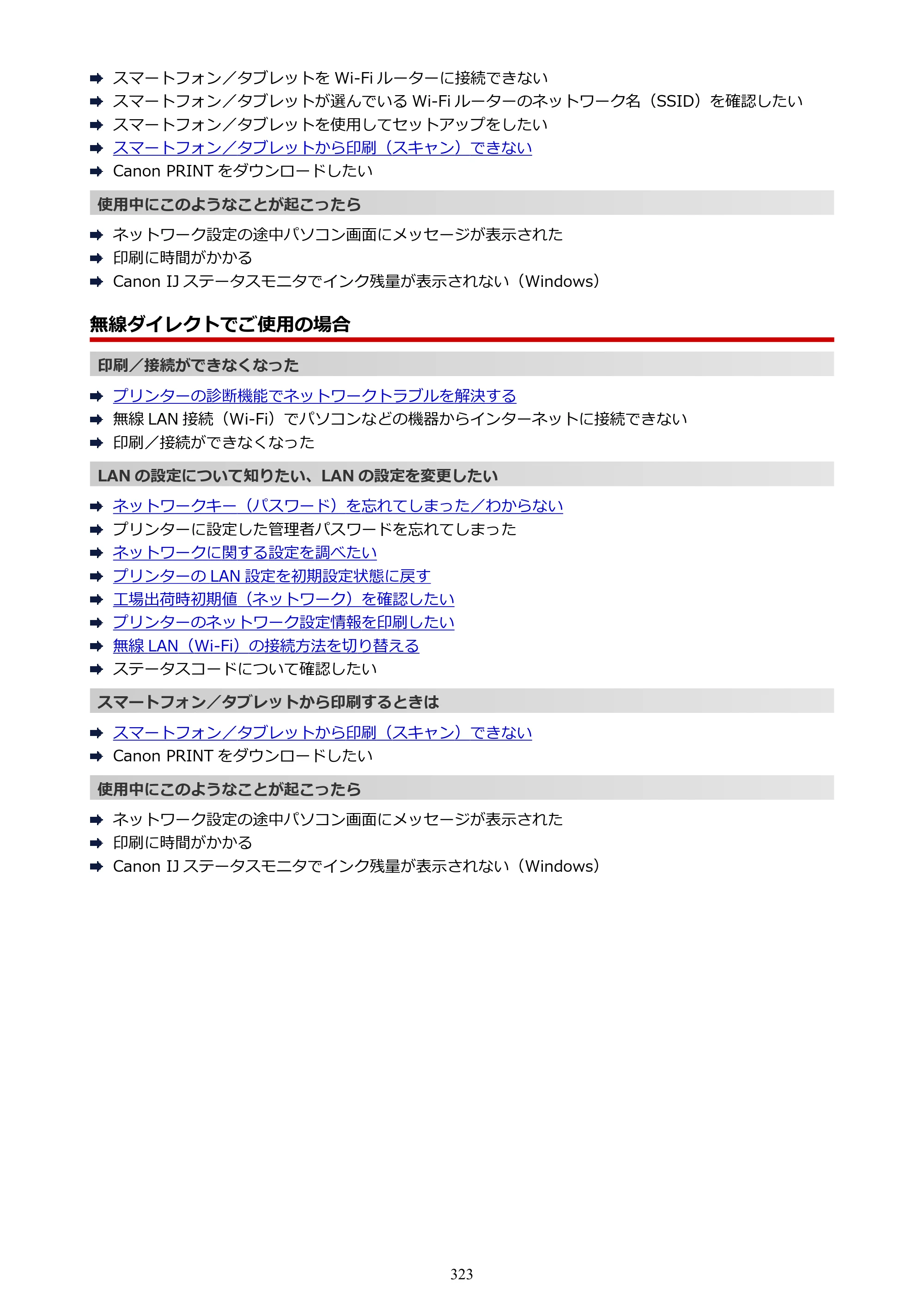 キヤノン PIXUS TS3730 PIXUS TS3700（PDF）電子マニュアル（Windows／Mac） 2026年1月27日掲載（PDF：4.9MB） — 原本ページ — 323ページ