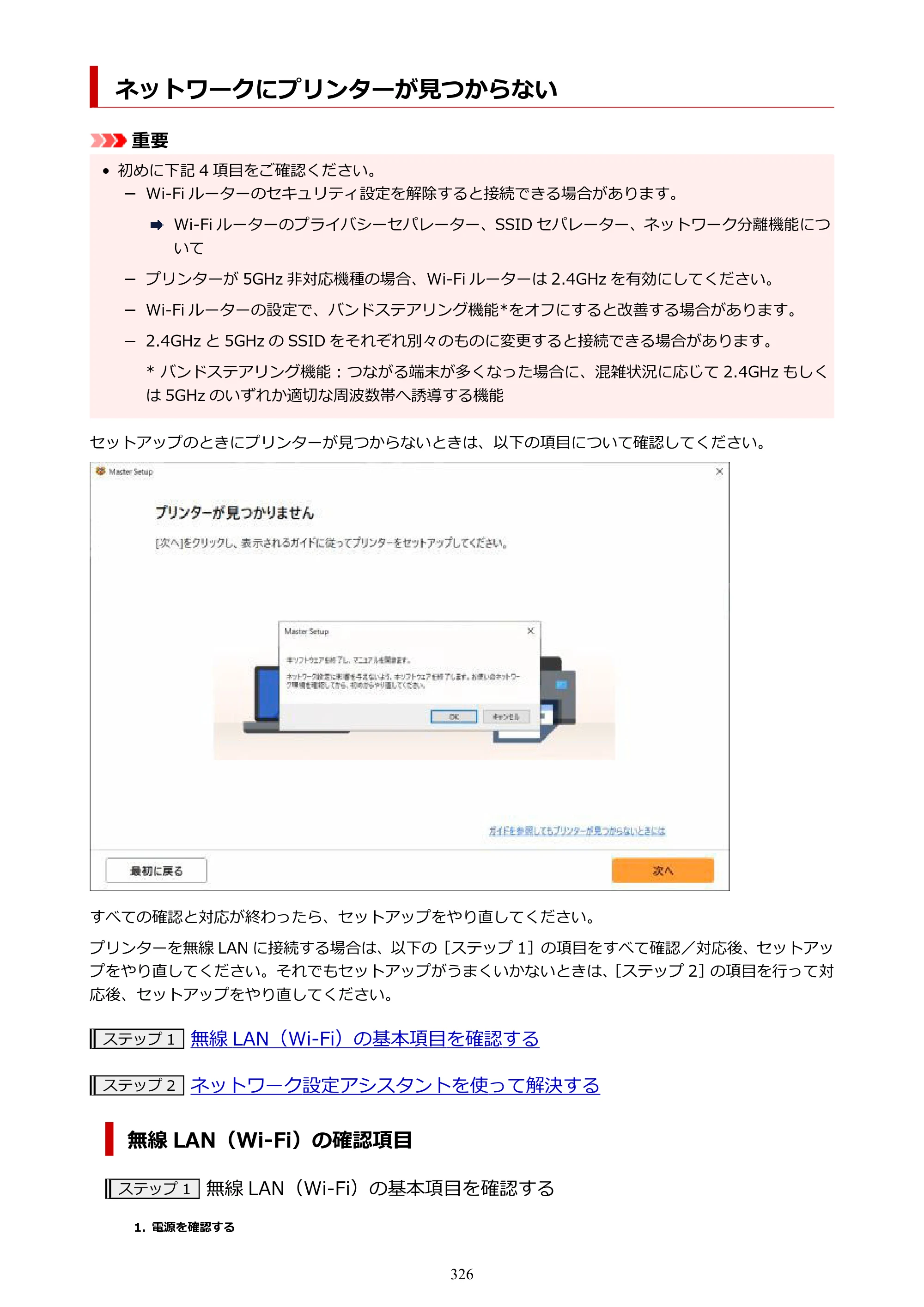 キヤノン PIXUS TS3730 PIXUS TS3700（PDF）電子マニュアル（Windows／Mac） 2026年1月27日掲載（PDF：4.9MB） — 原本ページ — 326ページ