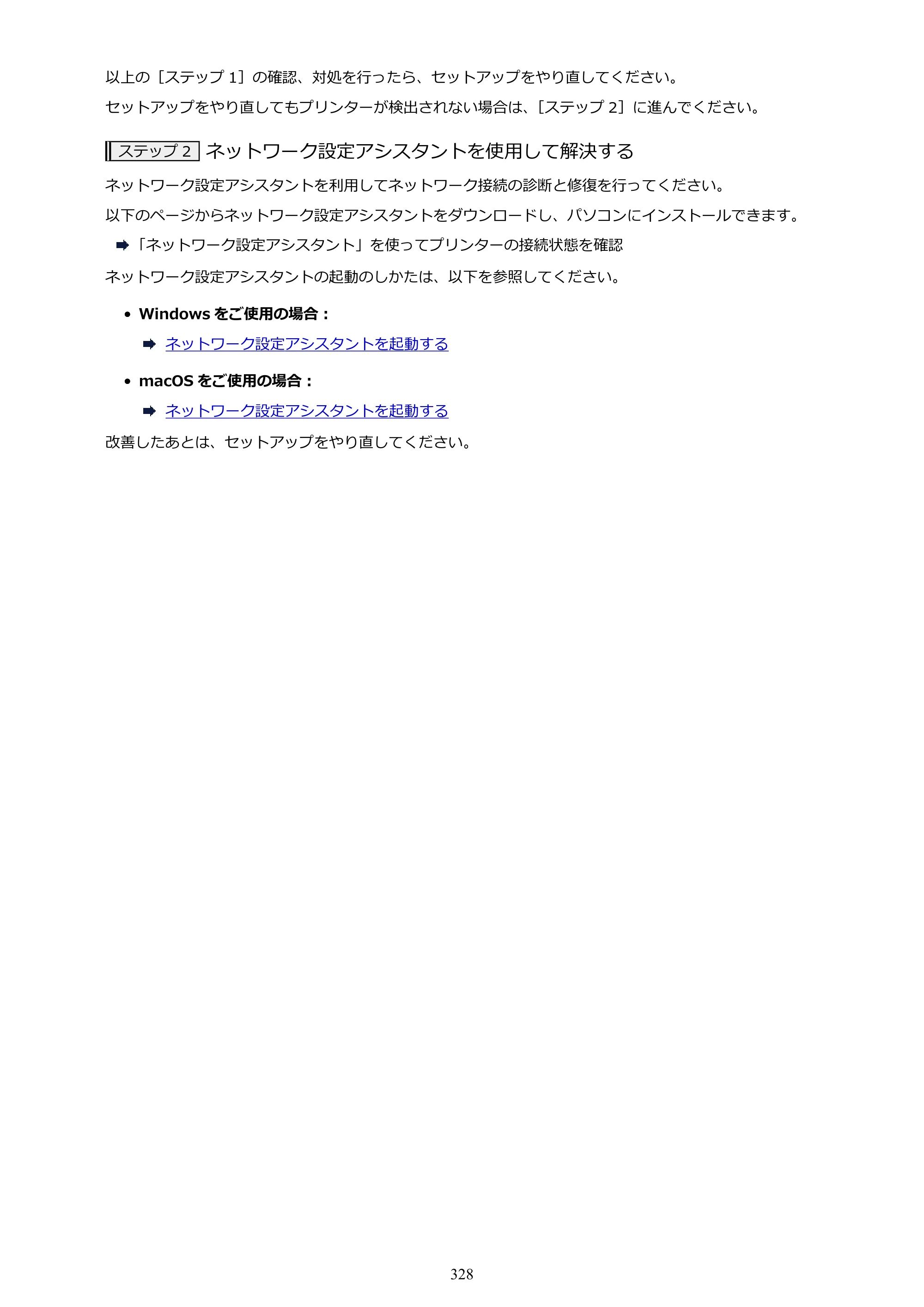 キヤノン PIXUS TS3730 PIXUS TS3700（PDF）電子マニュアル（Windows／Mac） 2026年1月27日掲載（PDF：4.9MB） — 原本ページ — 328ページ
