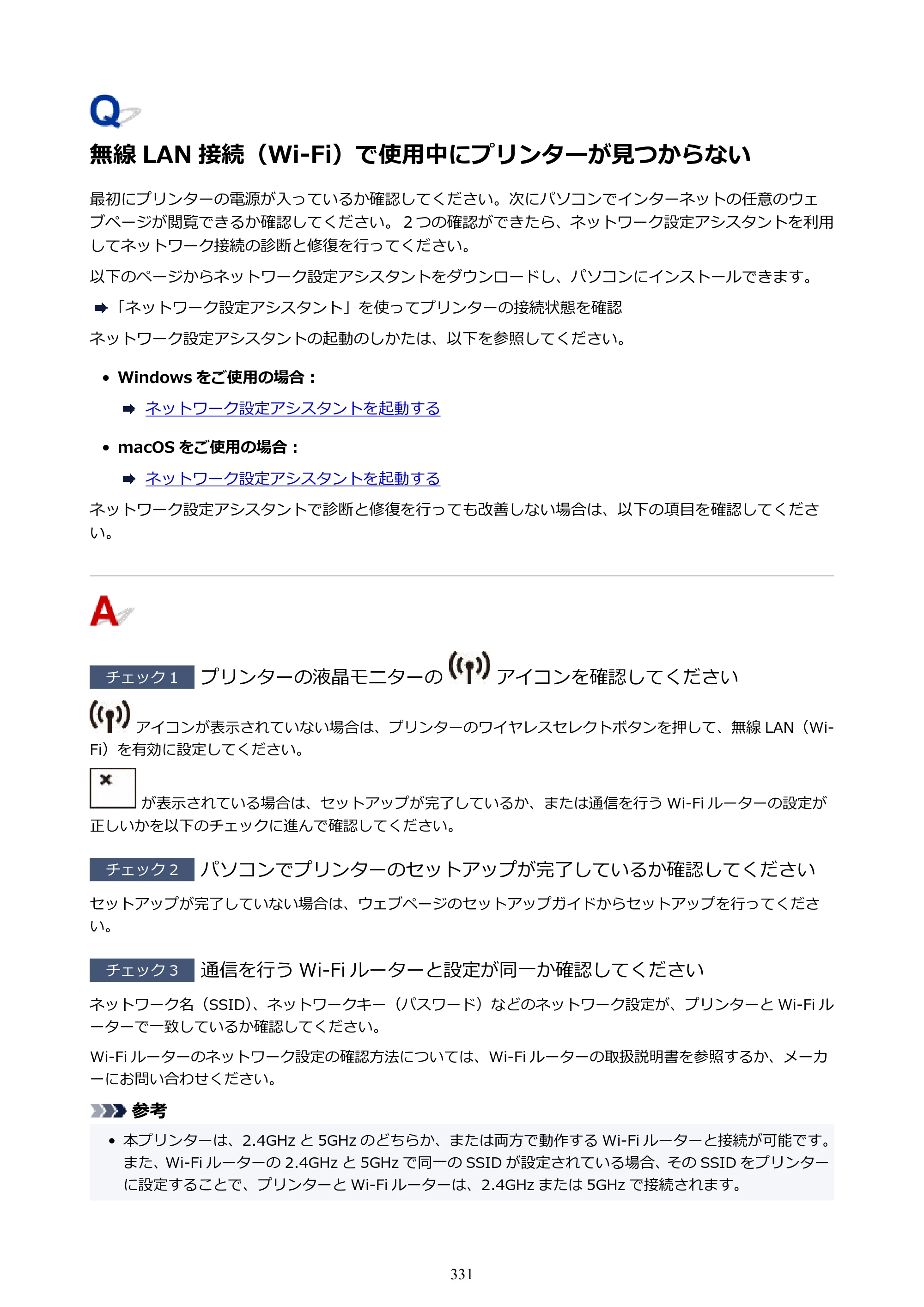キヤノン PIXUS TS3730 PIXUS TS3700（PDF）電子マニュアル（Windows／Mac） 2026年1月27日掲載（PDF：4.9MB） — 原本ページ — 331ページ
