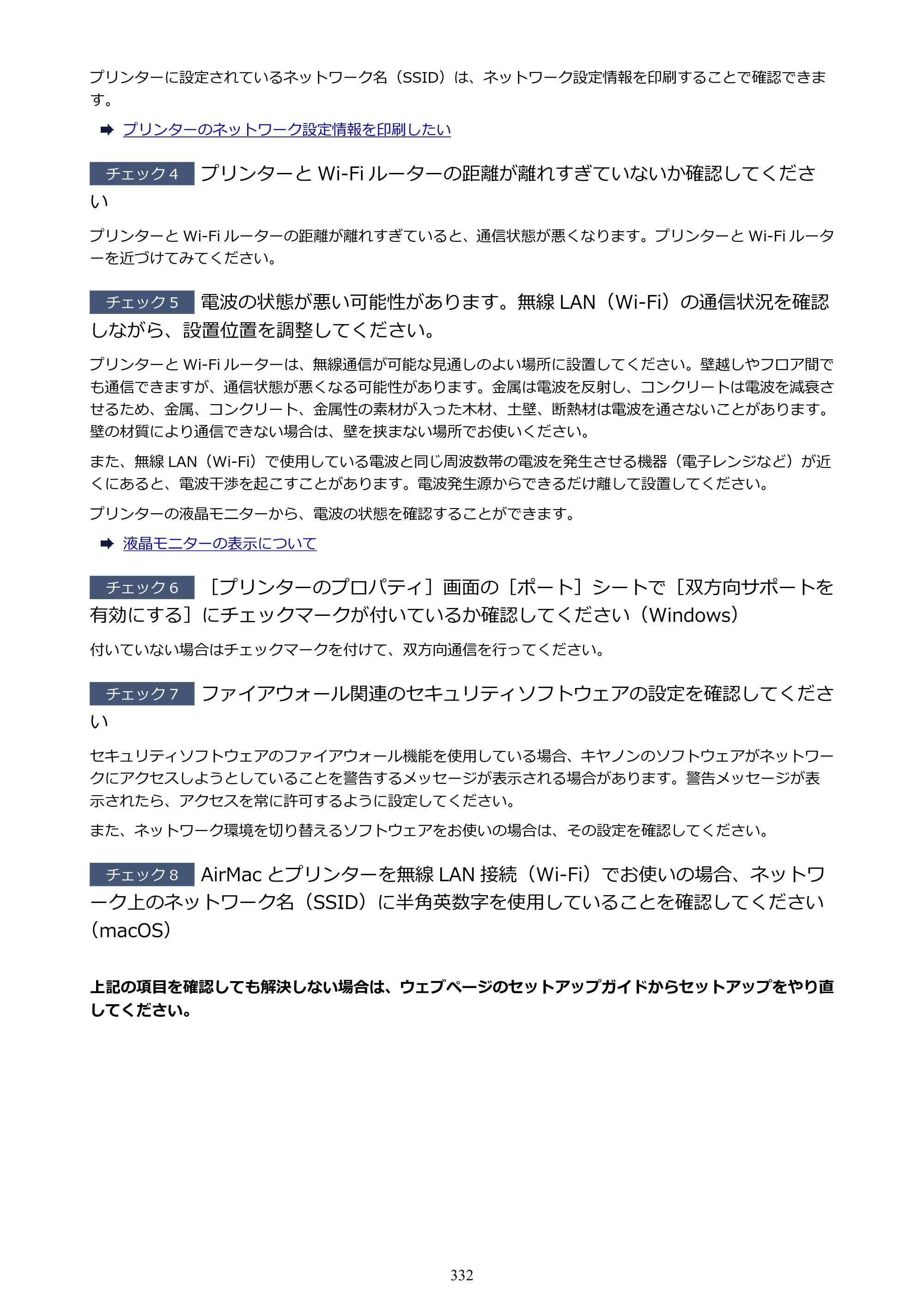 キヤノン PIXUS TS3730 PIXUS TS3700（PDF）電子マニュアル（Windows／Mac） 2026年1月27日掲載（PDF：4.9MB） — 原本ページ — 332ページ
