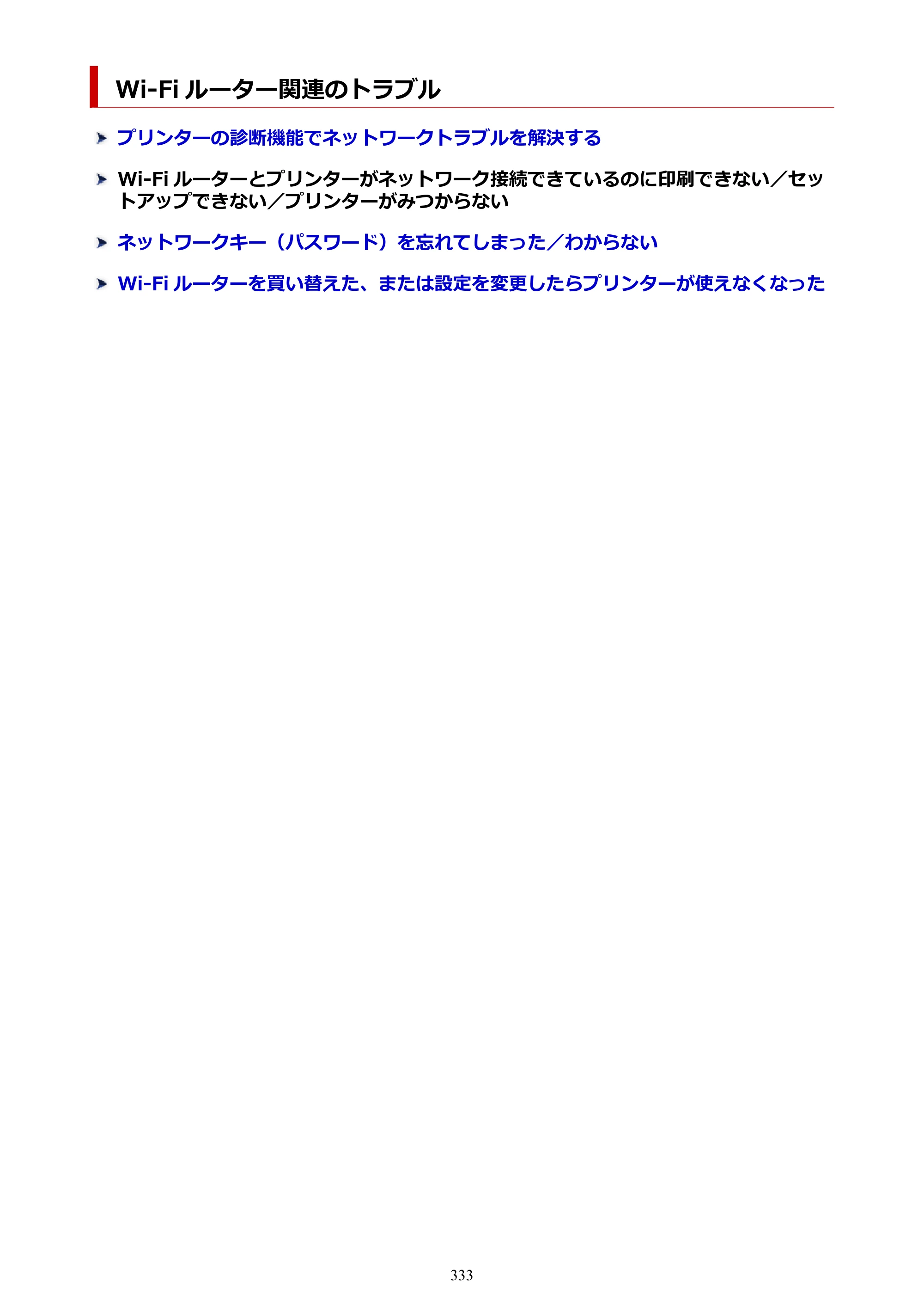 キヤノン PIXUS TS3730 PIXUS TS3700（PDF）電子マニュアル（Windows／Mac） 2026年1月27日掲載（PDF：4.9MB） — 原本ページ — 333ページ