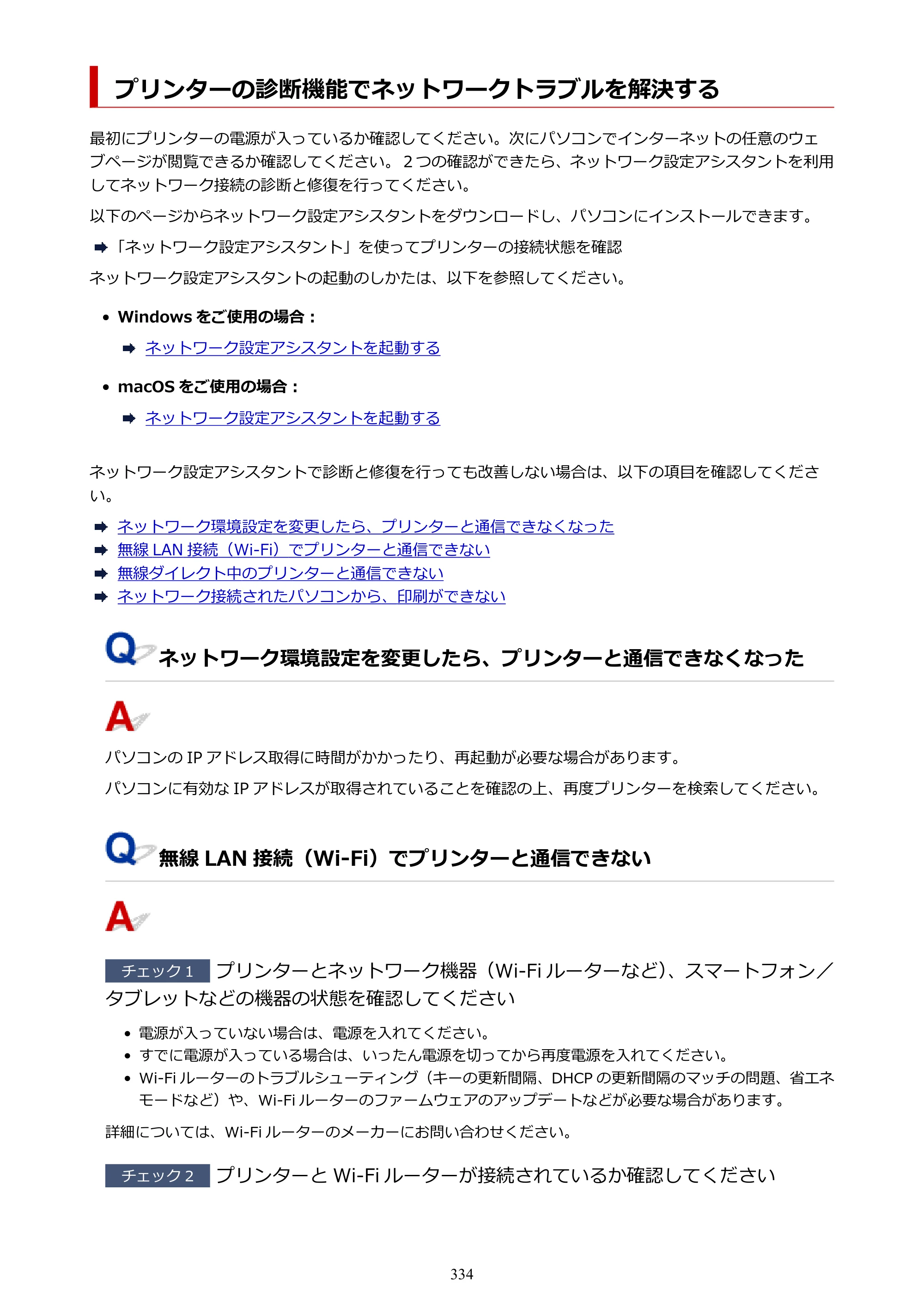 キヤノン PIXUS TS3730 PIXUS TS3700（PDF）電子マニュアル（Windows／Mac） 2026年1月27日掲載（PDF：4.9MB） — 原本ページ — 334ページ