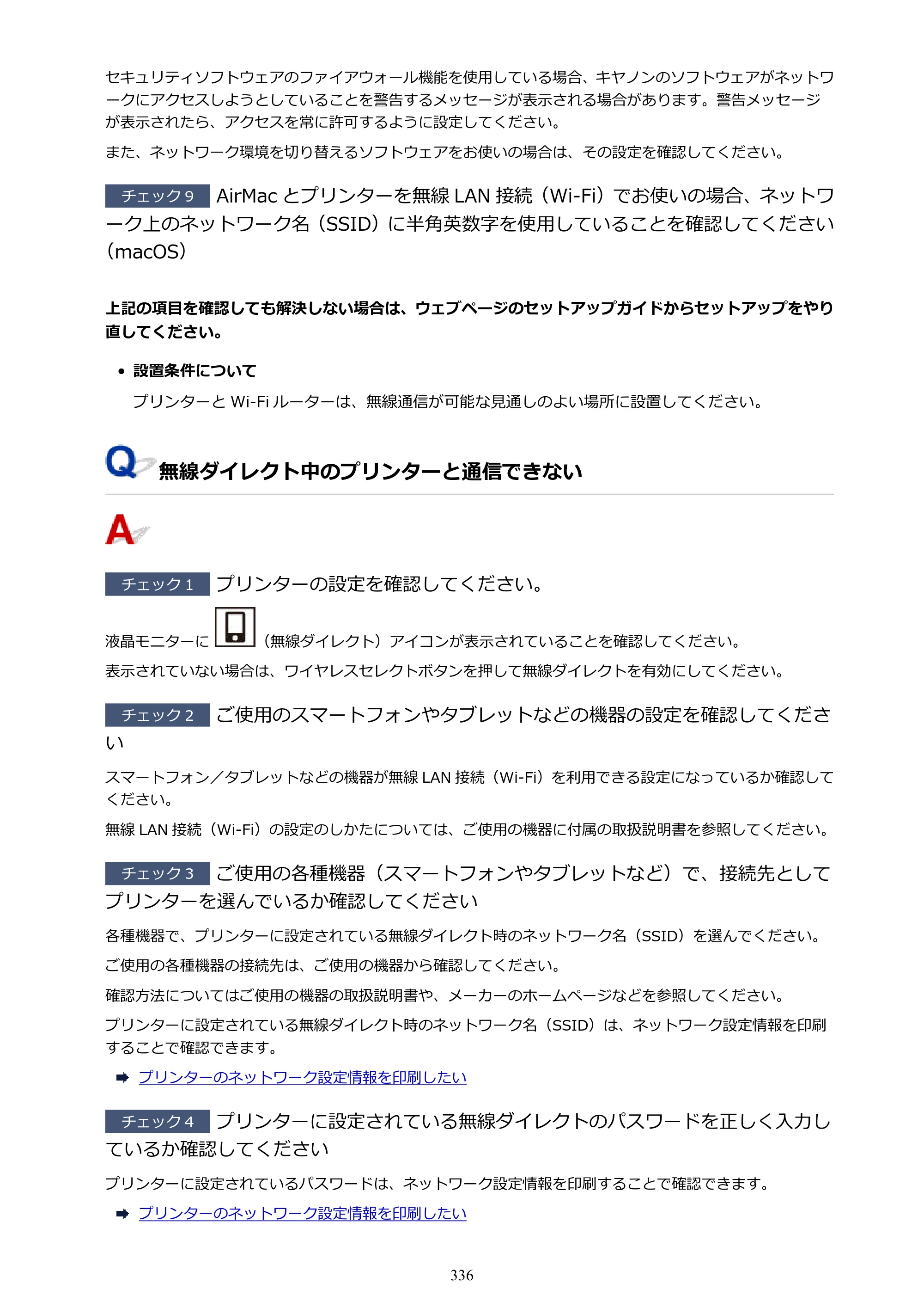 キヤノン PIXUS TS3730 PIXUS TS3700（PDF）電子マニュアル（Windows／Mac） 2026年1月27日掲載（PDF：4.9MB） — 原本ページ — 336ページ