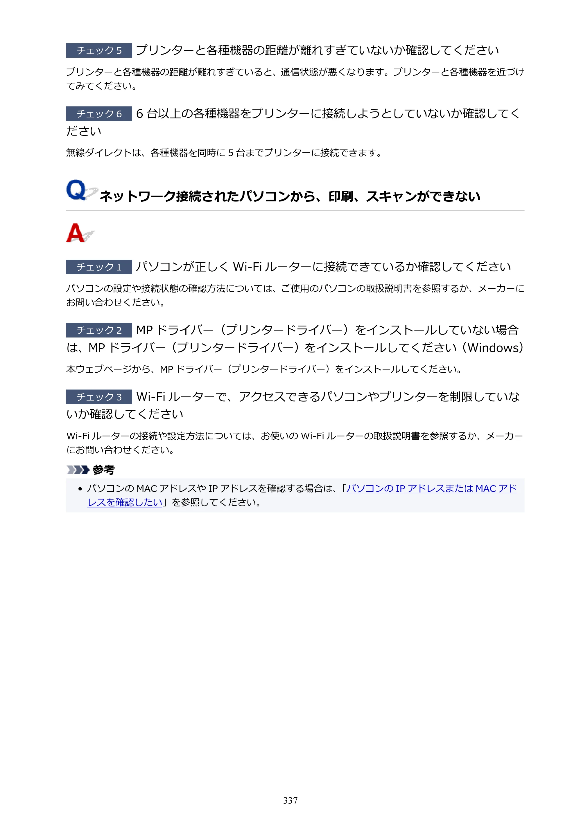 キヤノン PIXUS TS3730 PIXUS TS3700（PDF）電子マニュアル（Windows／Mac） 2026年1月27日掲載（PDF：4.9MB） — 原本ページ — 337ページ