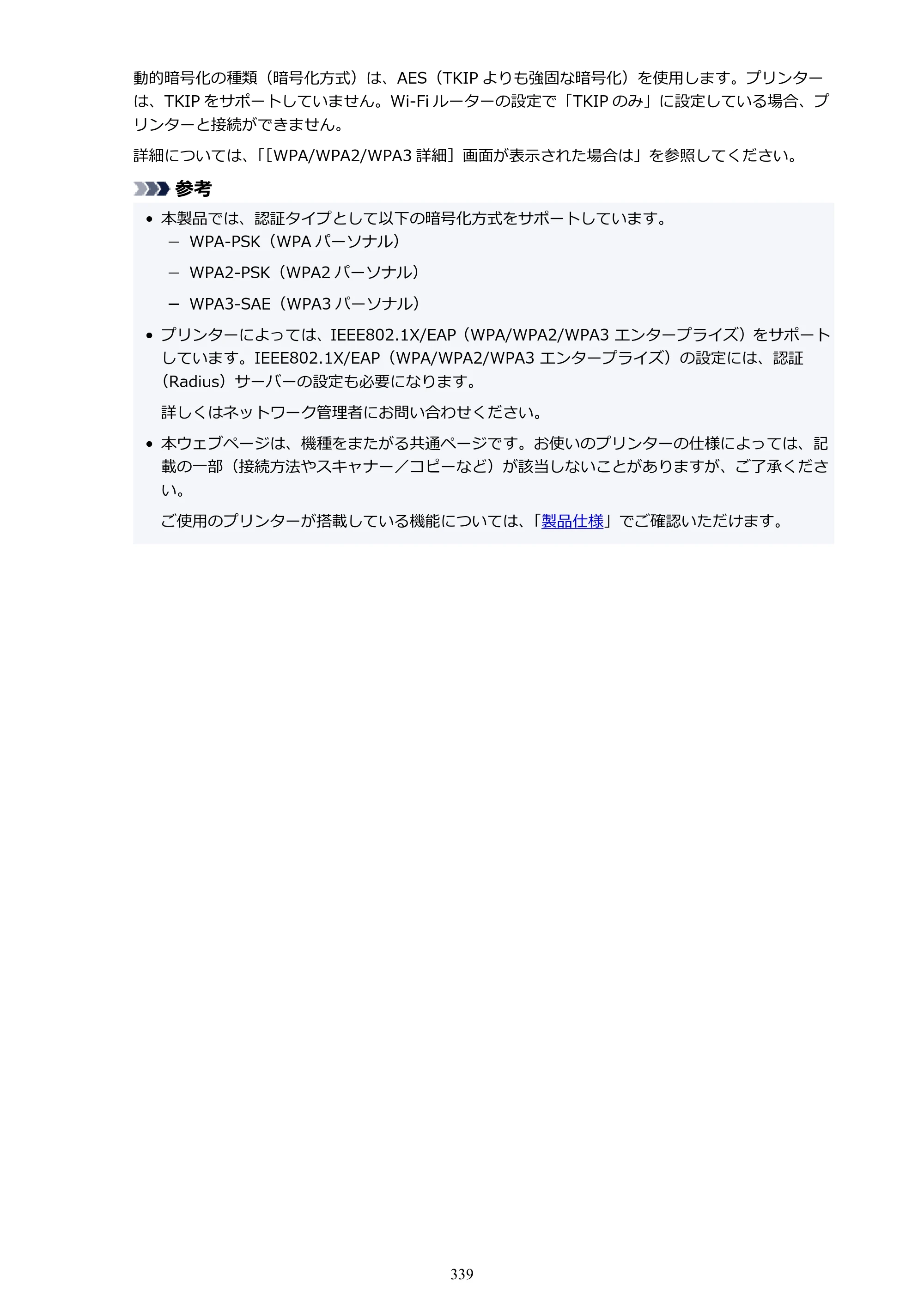 キヤノン PIXUS TS3730 PIXUS TS3700（PDF）電子マニュアル（Windows／Mac） 2026年1月27日掲載（PDF：4.9MB） — 原本ページ — 339ページ