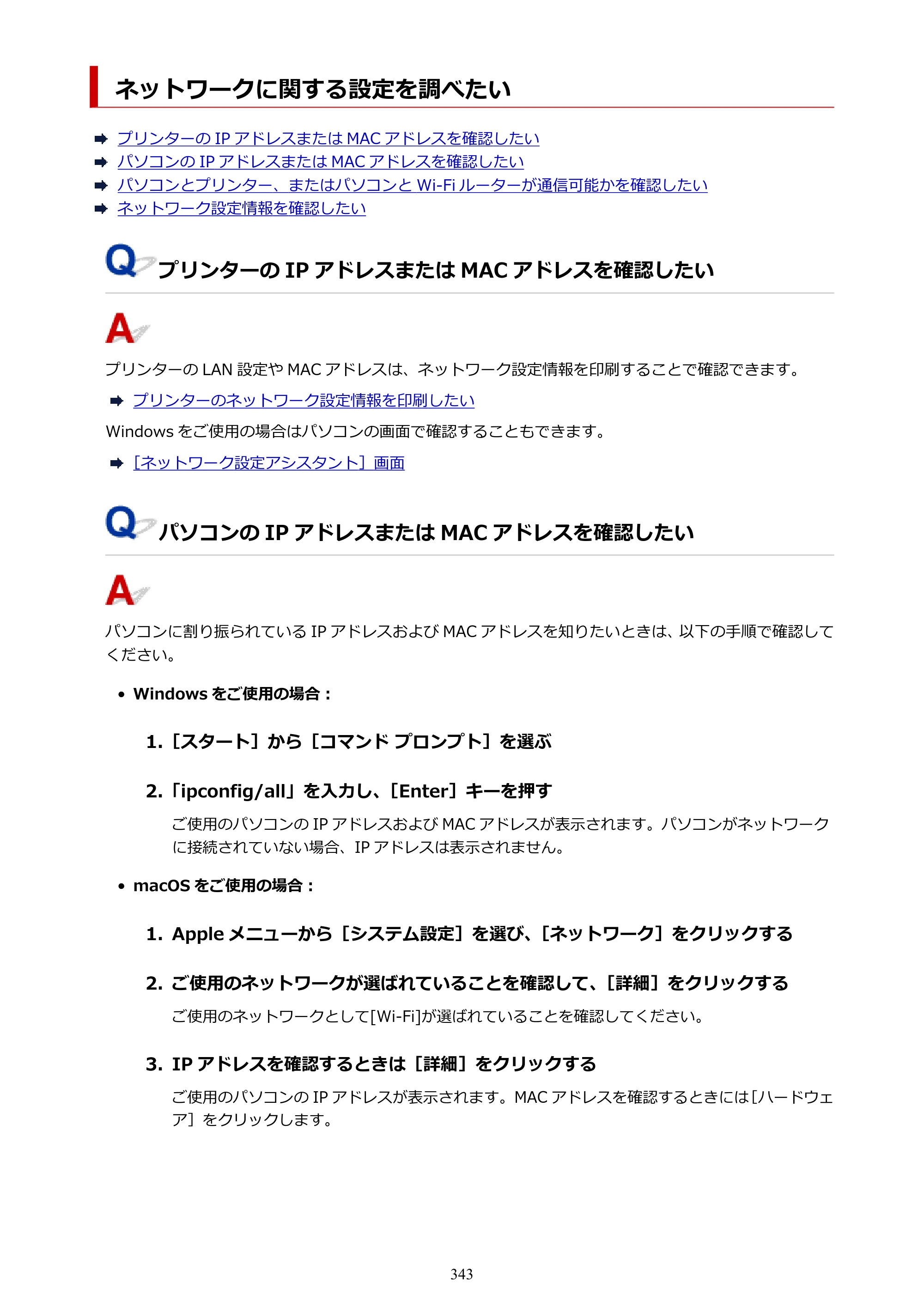 キヤノン PIXUS TS3730 PIXUS TS3700（PDF）電子マニュアル（Windows／Mac） 2026年1月27日掲載（PDF：4.9MB） — 原本ページ — 343ページ