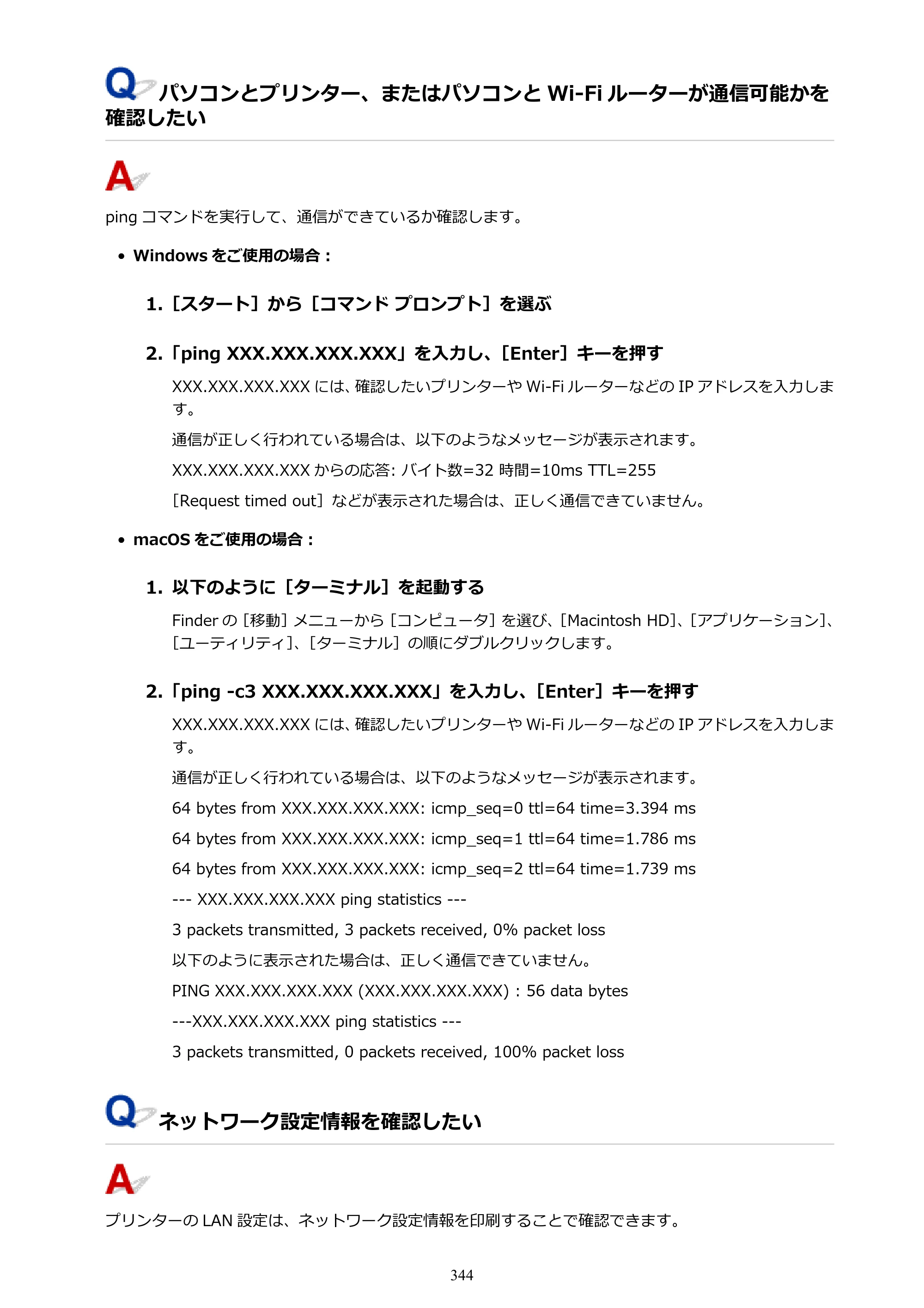 キヤノン PIXUS TS3730 PIXUS TS3700（PDF）電子マニュアル（Windows／Mac） 2026年1月27日掲載（PDF：4.9MB） — 原本ページ — 344ページ