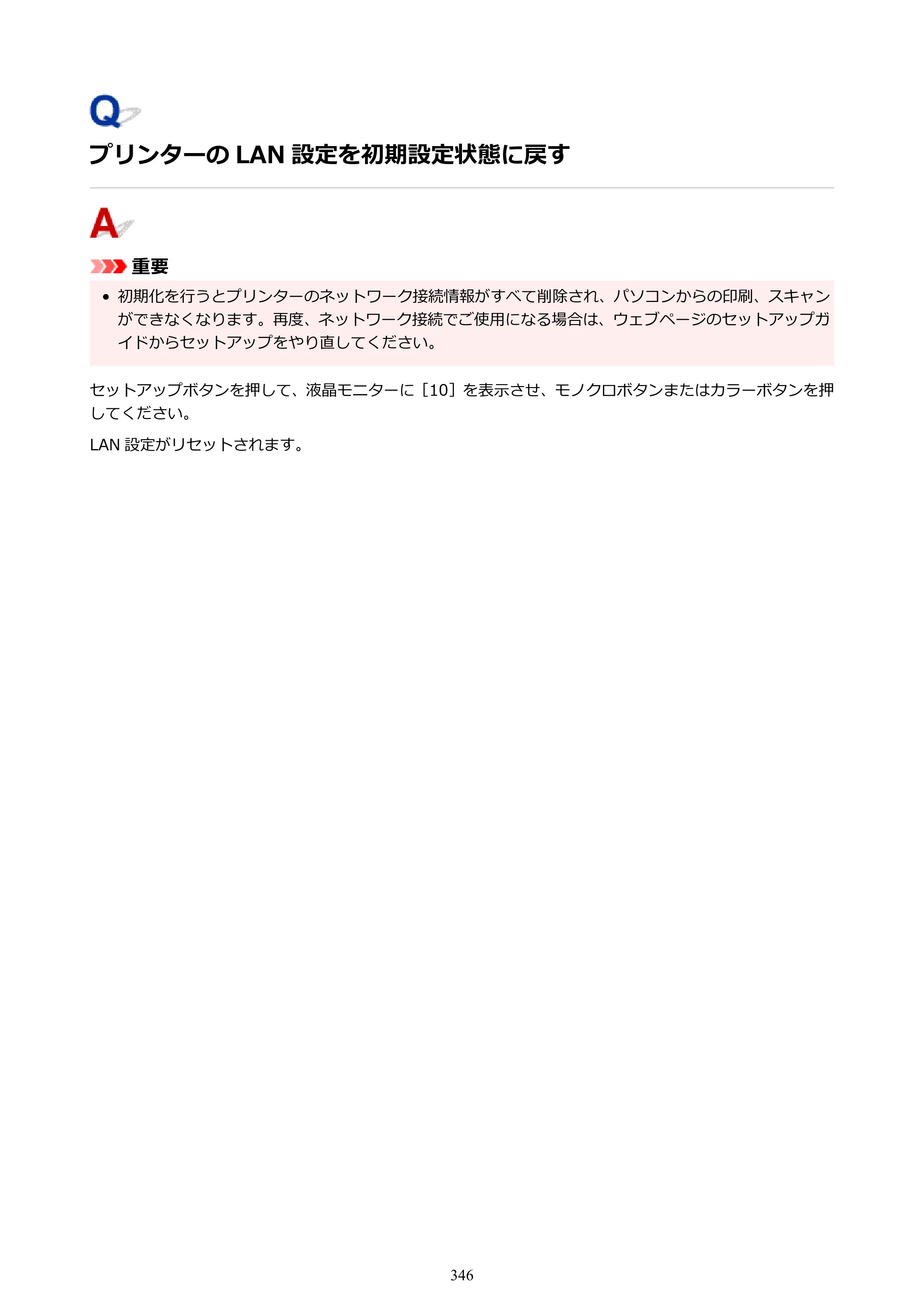 キヤノン PIXUS TS3730 PIXUS TS3700（PDF）電子マニュアル（Windows／Mac） 2026年1月27日掲載（PDF：4.9MB） — 原本ページ — 346ページ
