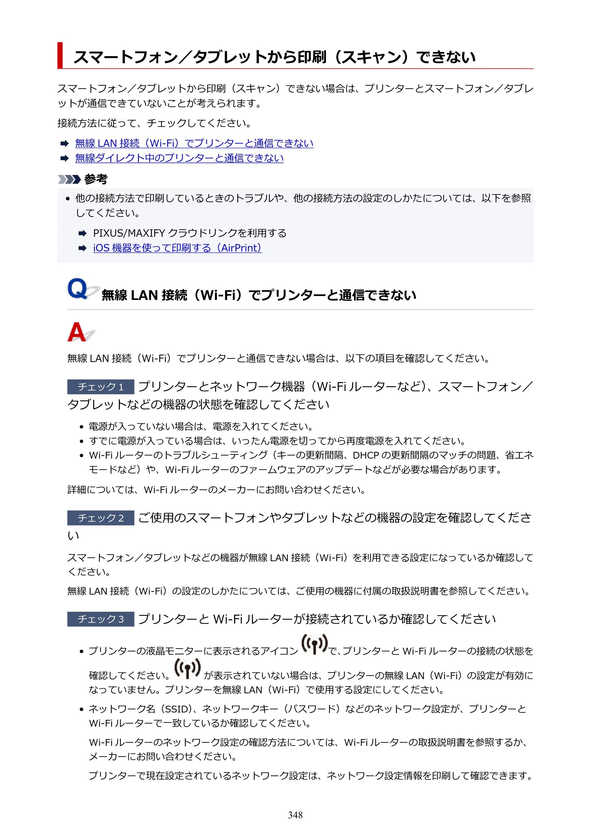 キヤノン PIXUS TS3730 PIXUS TS3700（PDF）電子マニュアル（Windows／Mac） 2026年1月27日掲載（PDF：4.9MB） — 原本ページ — 348ページ