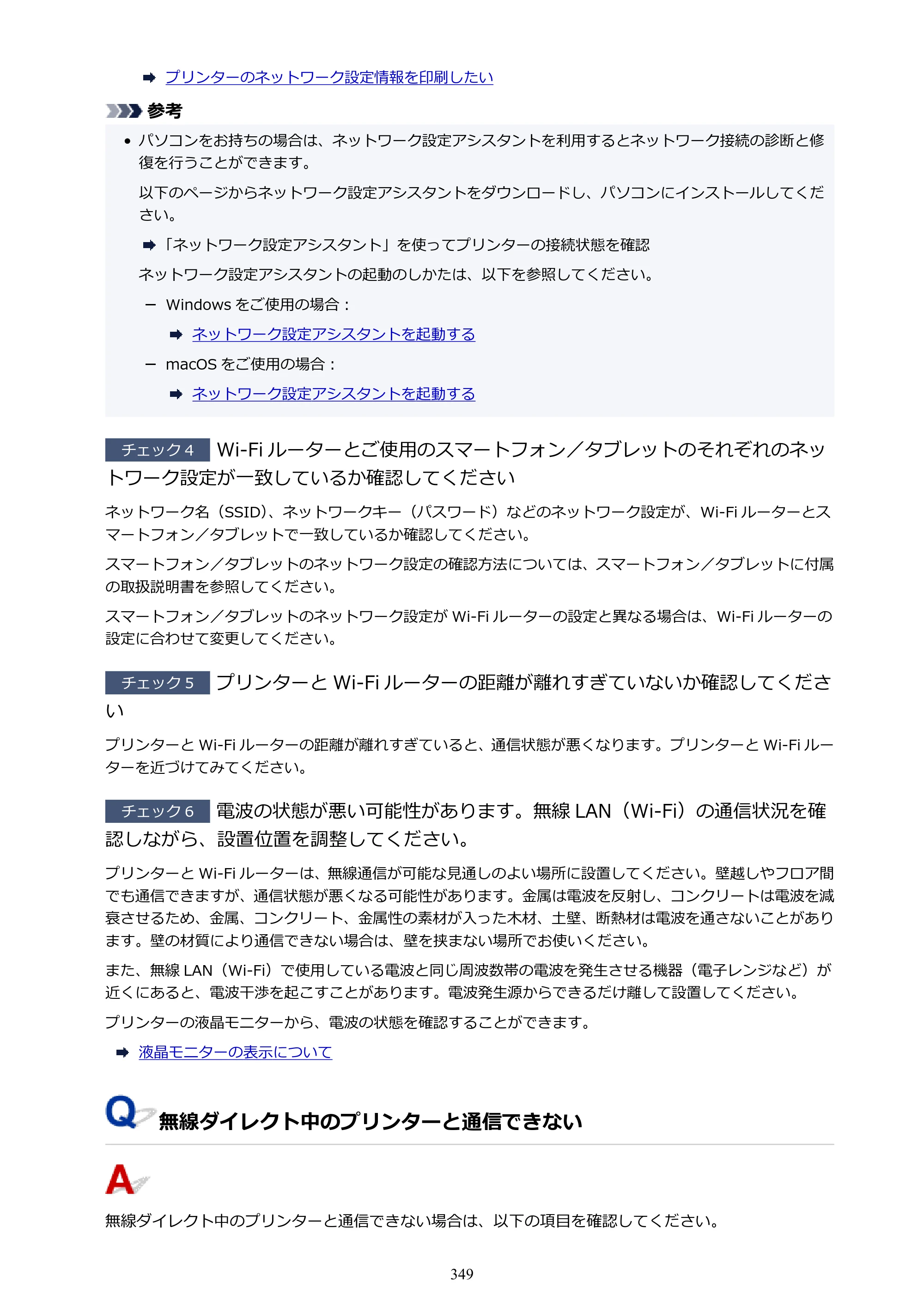 キヤノン PIXUS TS3730 PIXUS TS3700（PDF）電子マニュアル（Windows／Mac） 2026年1月27日掲載（PDF：4.9MB） — 原本ページ — 349ページ