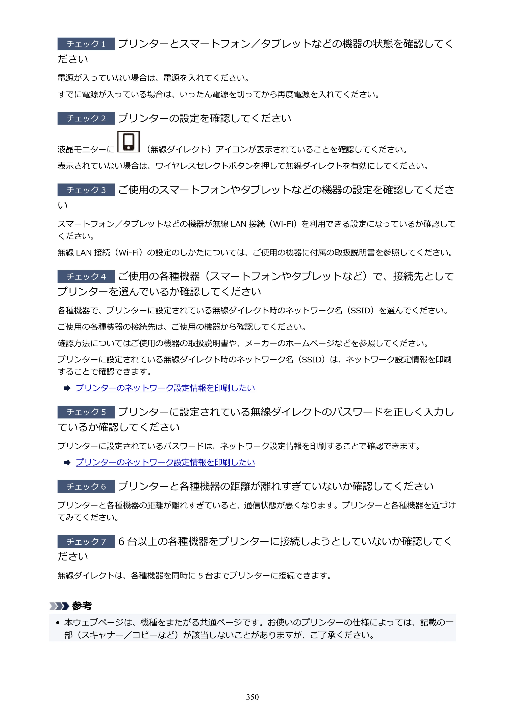 キヤノン PIXUS TS3730 PIXUS TS3700（PDF）電子マニュアル（Windows／Mac） 2026年1月27日掲載（PDF：4.9MB） — 原本ページ — 350ページ