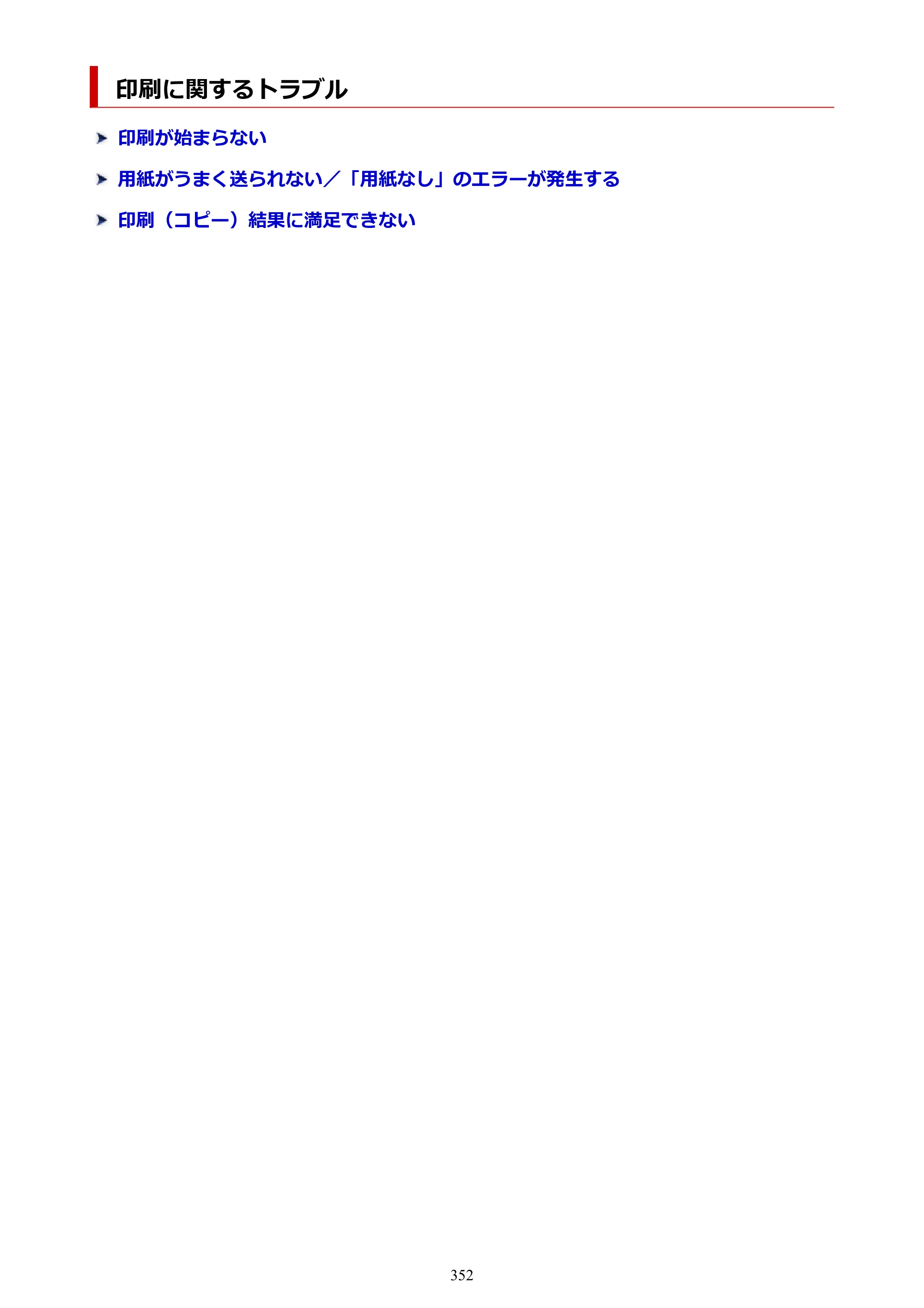 キヤノン PIXUS TS3730 PIXUS TS3700（PDF）電子マニュアル（Windows／Mac） 2026年1月27日掲載（PDF：4.9MB） — 原本ページ — 352ページ